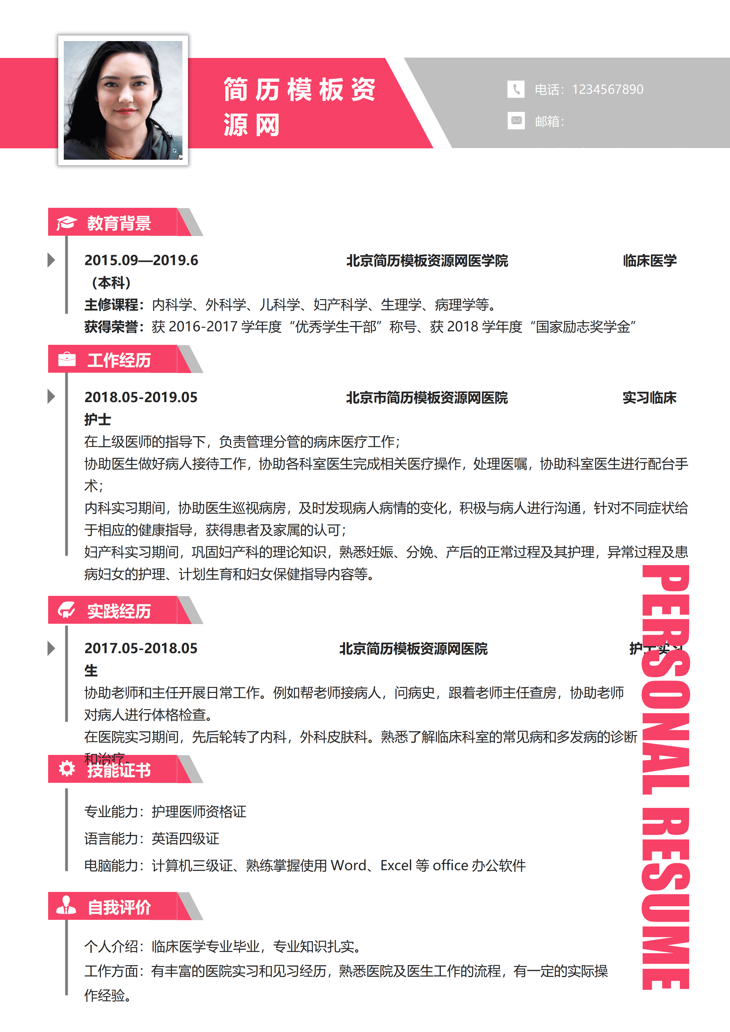 ELSY-0069临床医学专业实习护士简历/