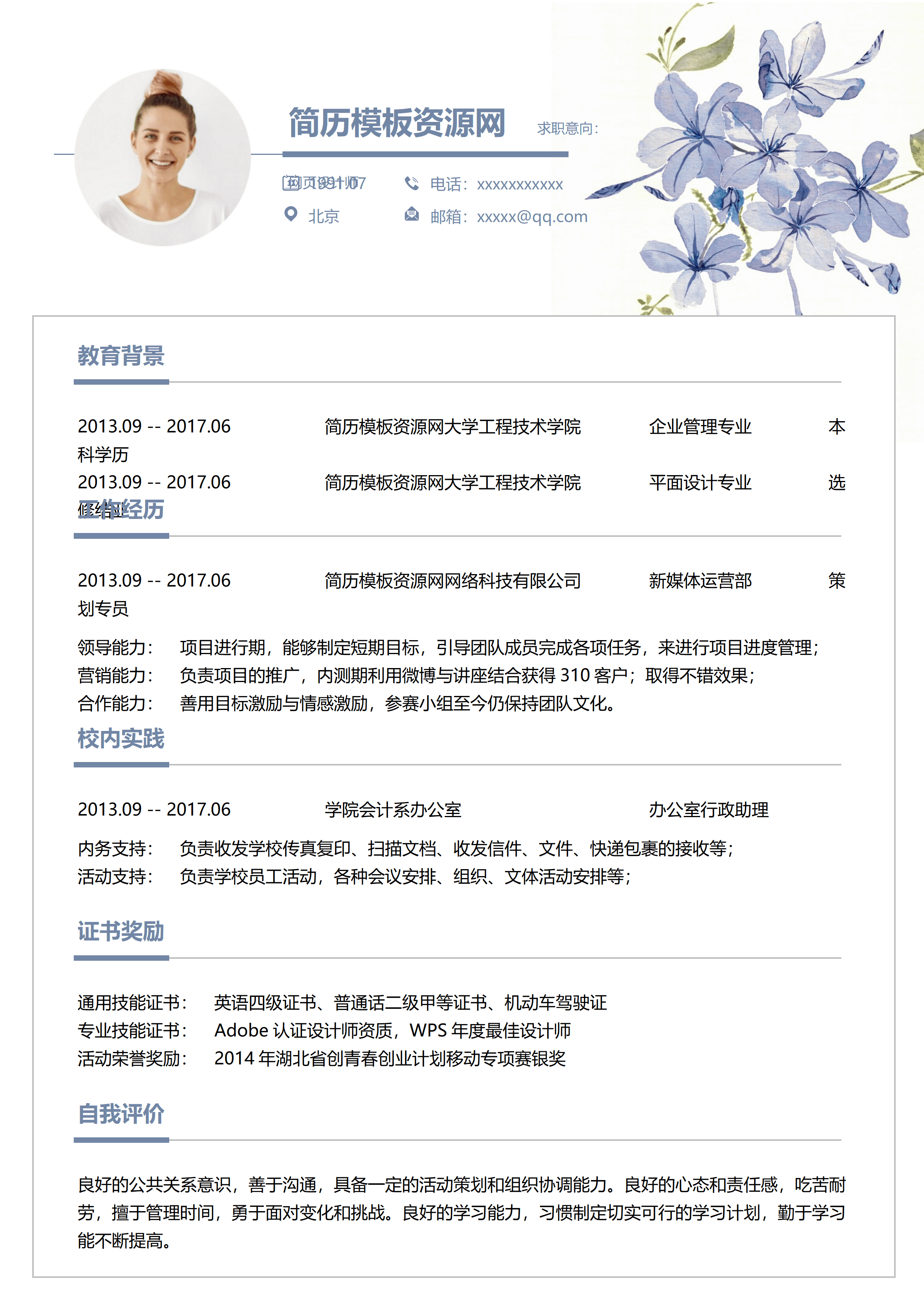 ELSS-017淡雅清新网页设计师求职简历word简历模板/