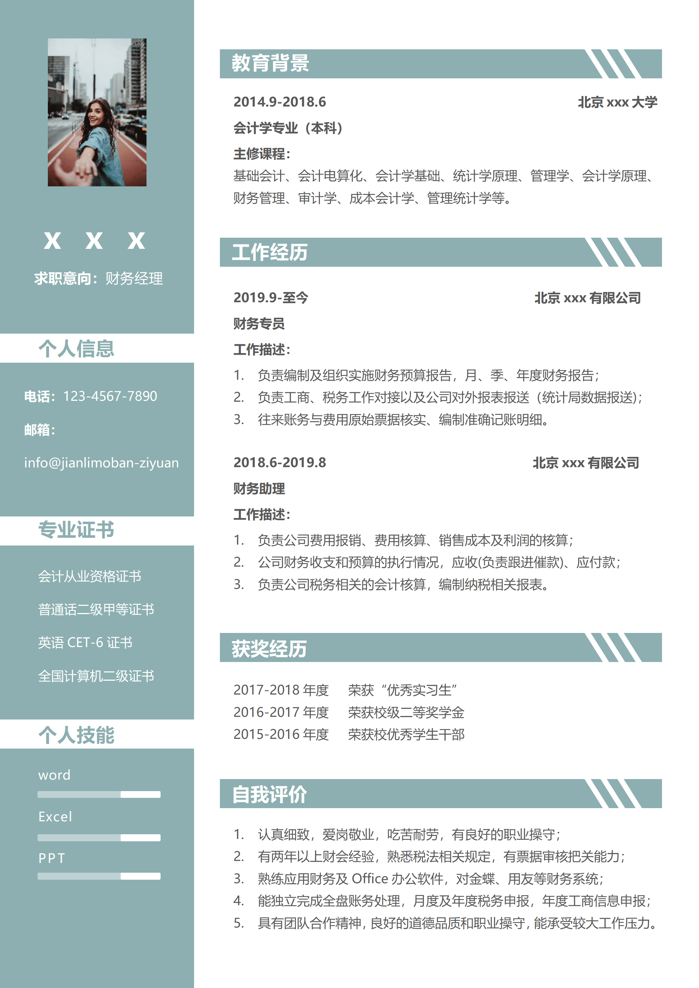 ELSSS-019会计学本科两年财会实务经验免费简历模板/