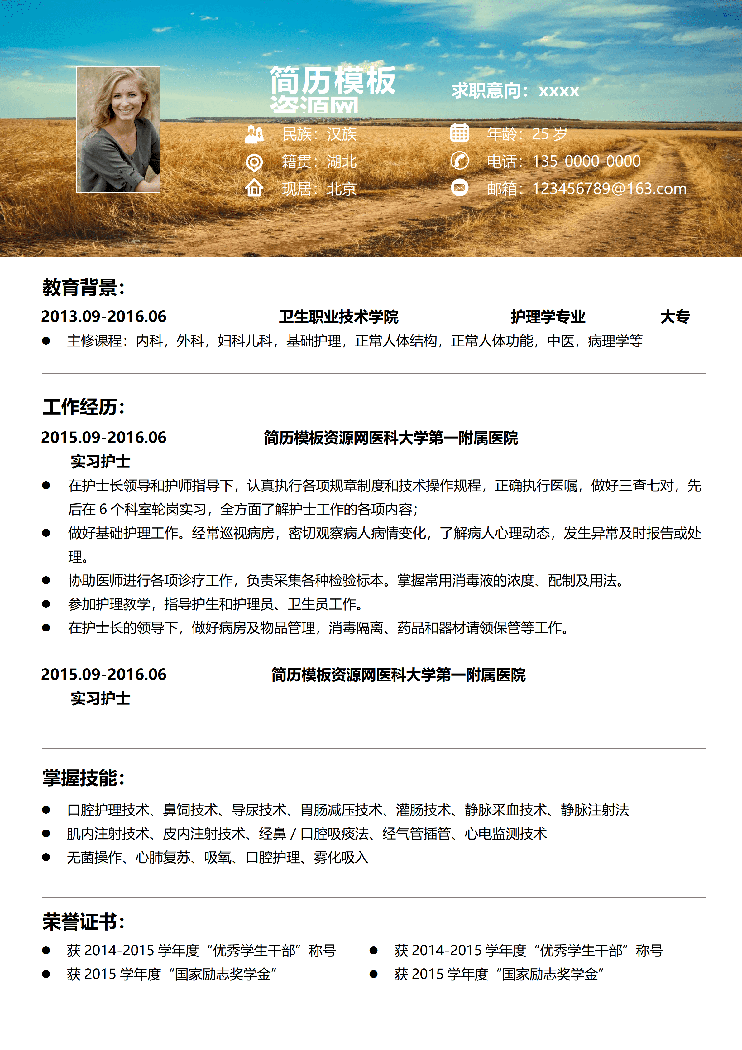 ELSS-030护理学实习护士免费简历模板/