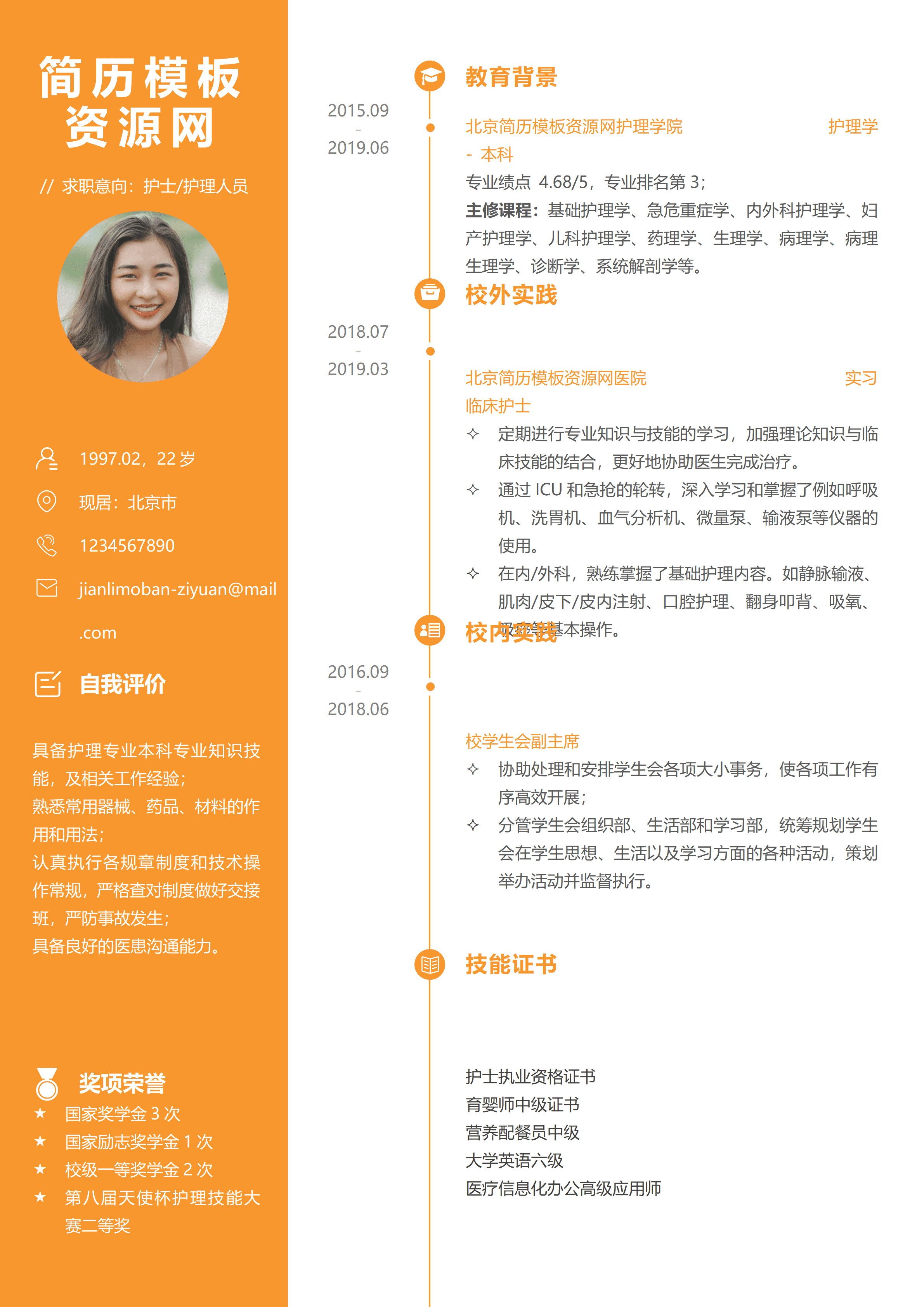 ELSY-0040护理学本科临床护士简历/