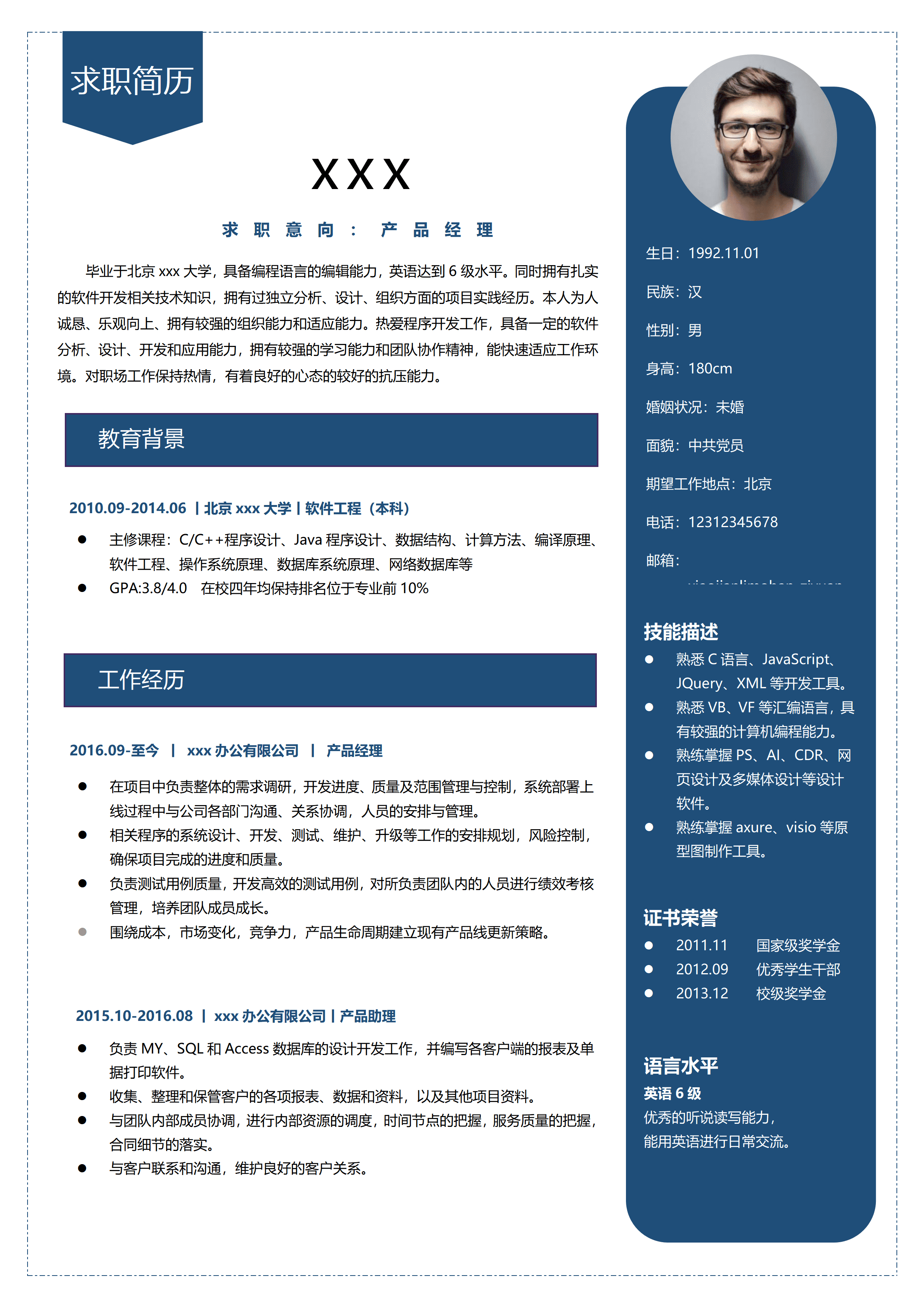 elsss-100产品经理简历word简历模板/