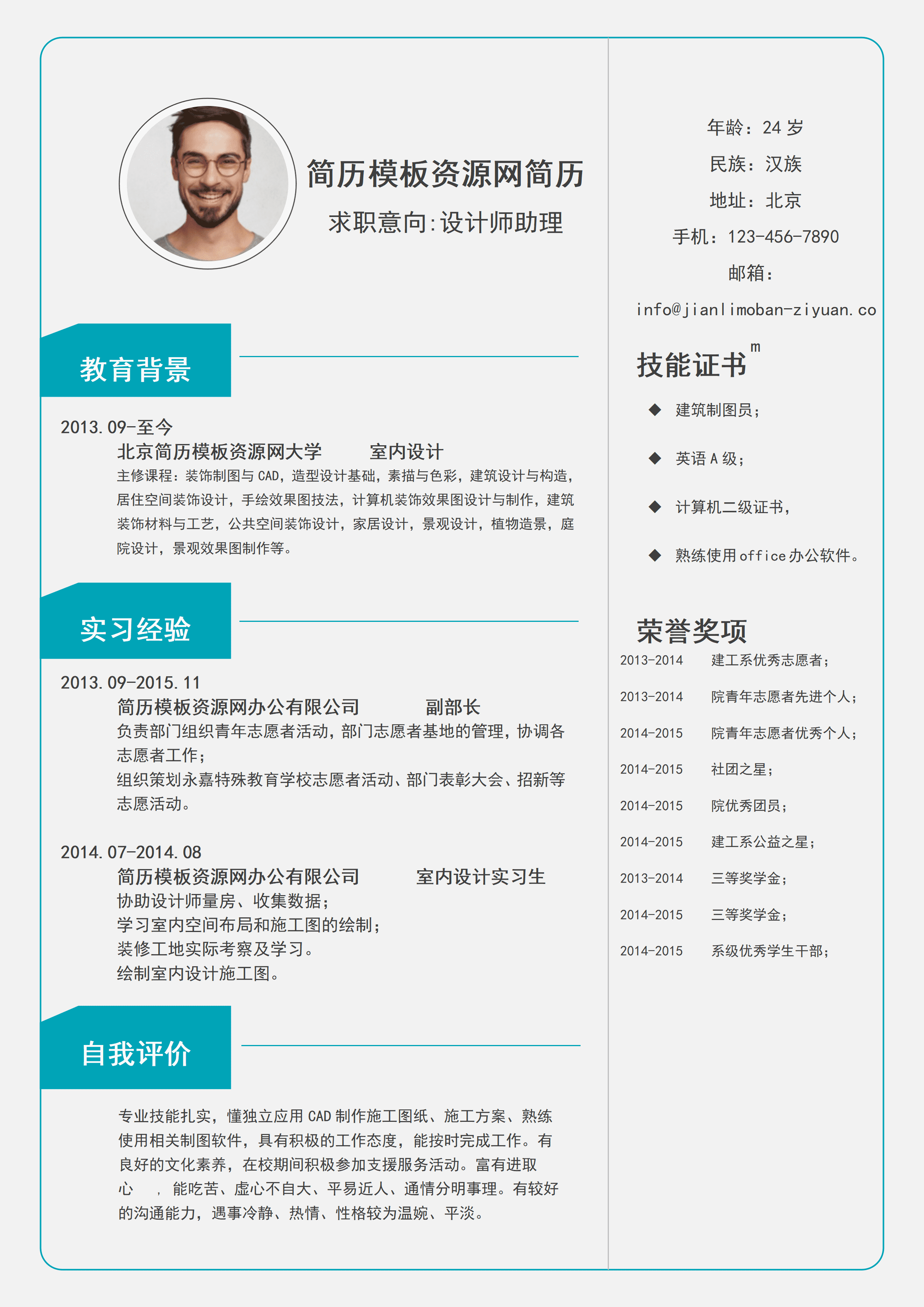 ELSY-0070绿色复古时尚设计师助理简历word简历模板/