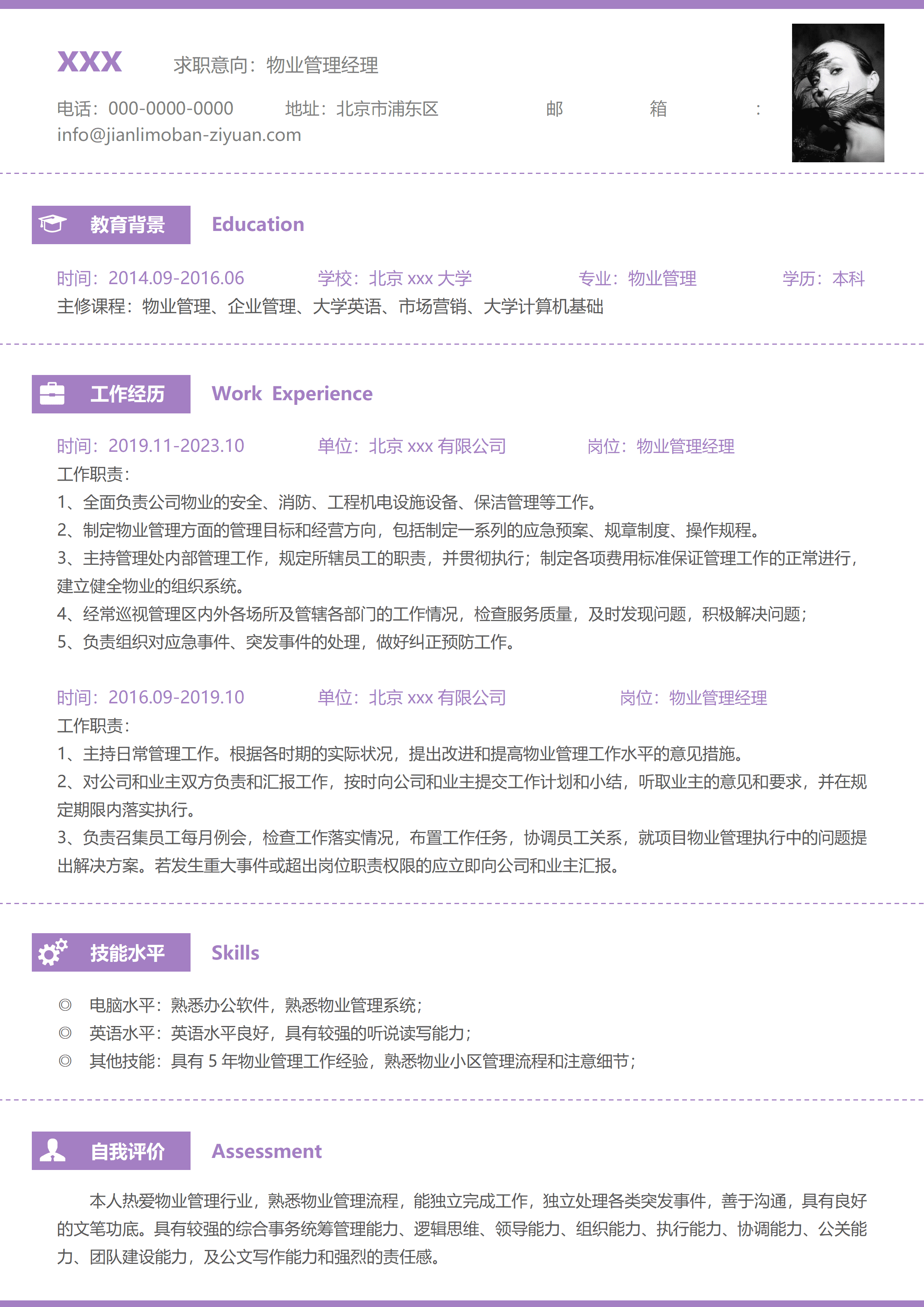 ELSSS-003资深物业管理经理个人简历模板/