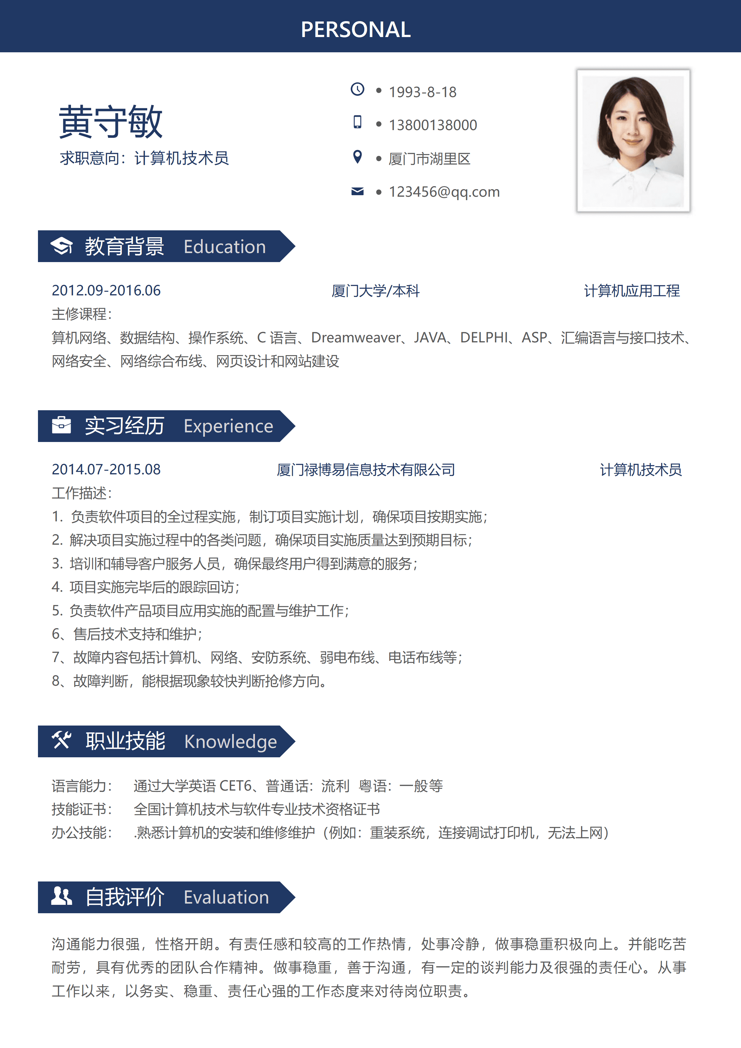 ELSY-0149应届生通用简历可下载/