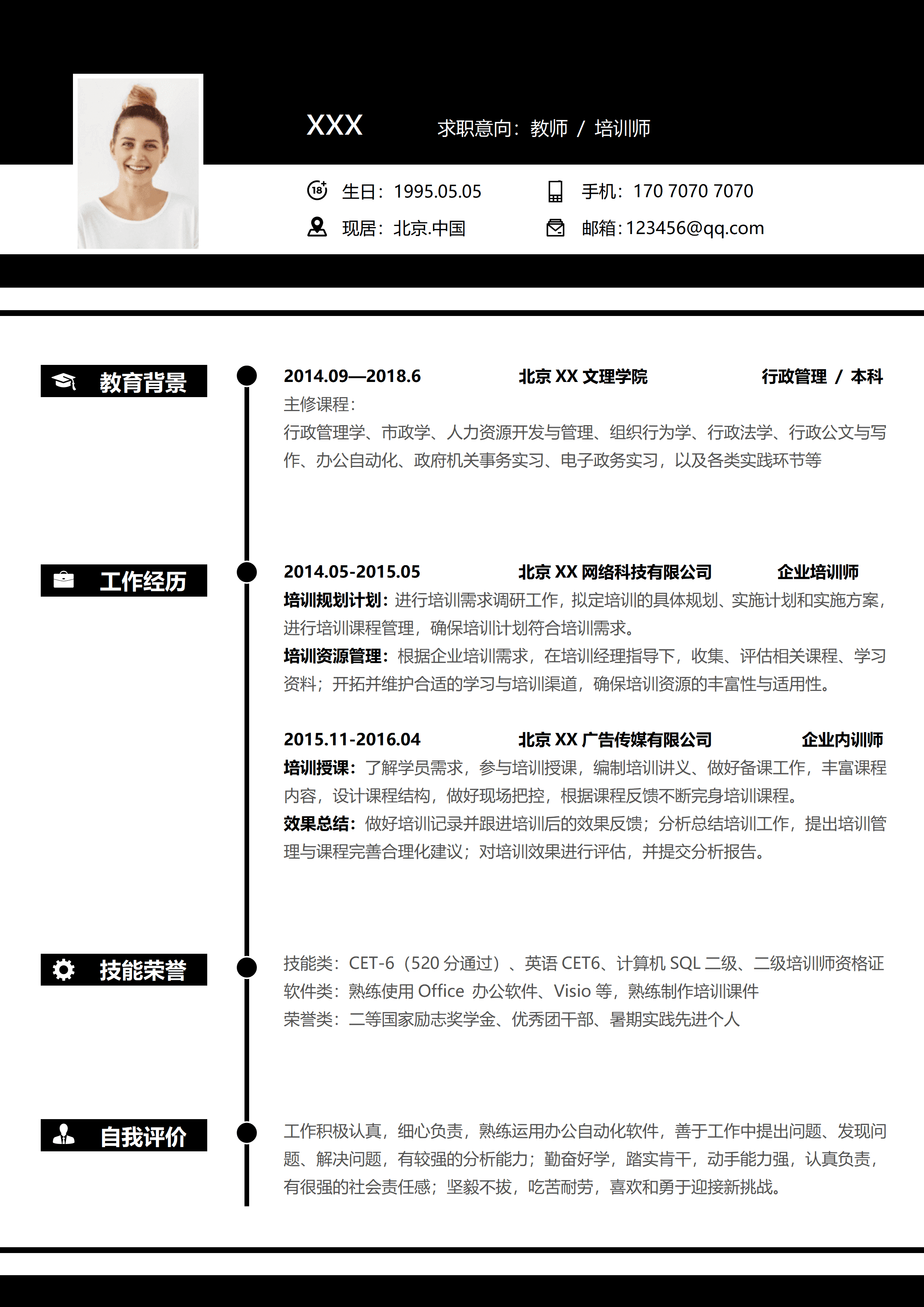 ELSSS-031行政管理本科教师培训师求职简历模板/