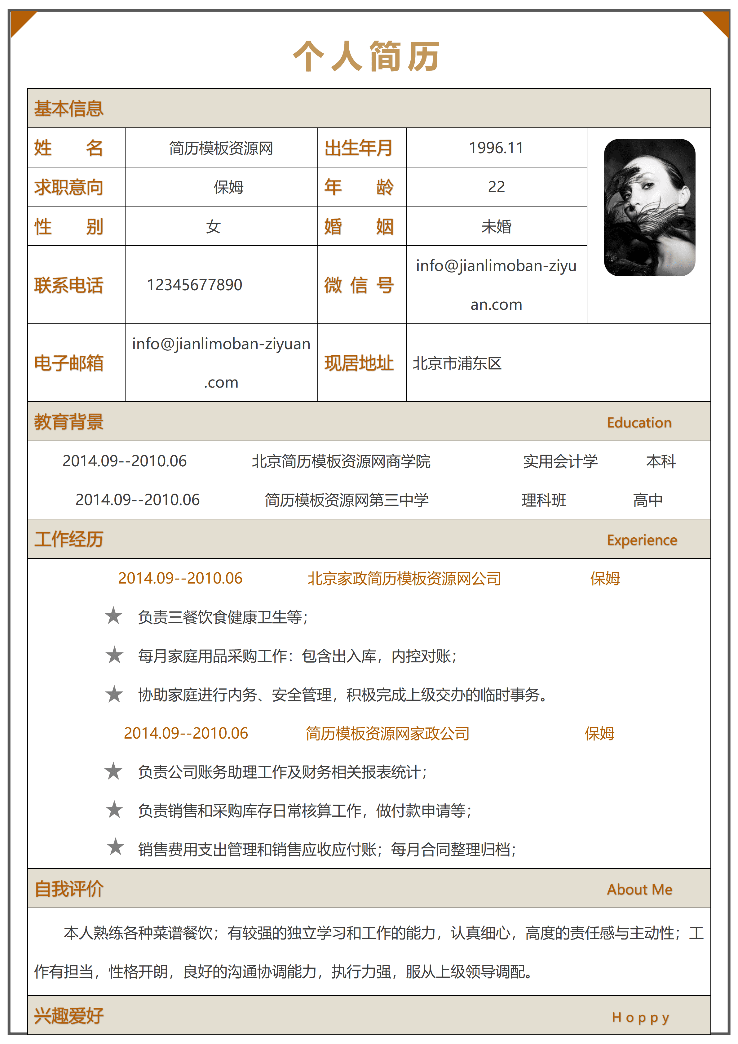 ELSS-004保姆会计学本科免费简历模板/