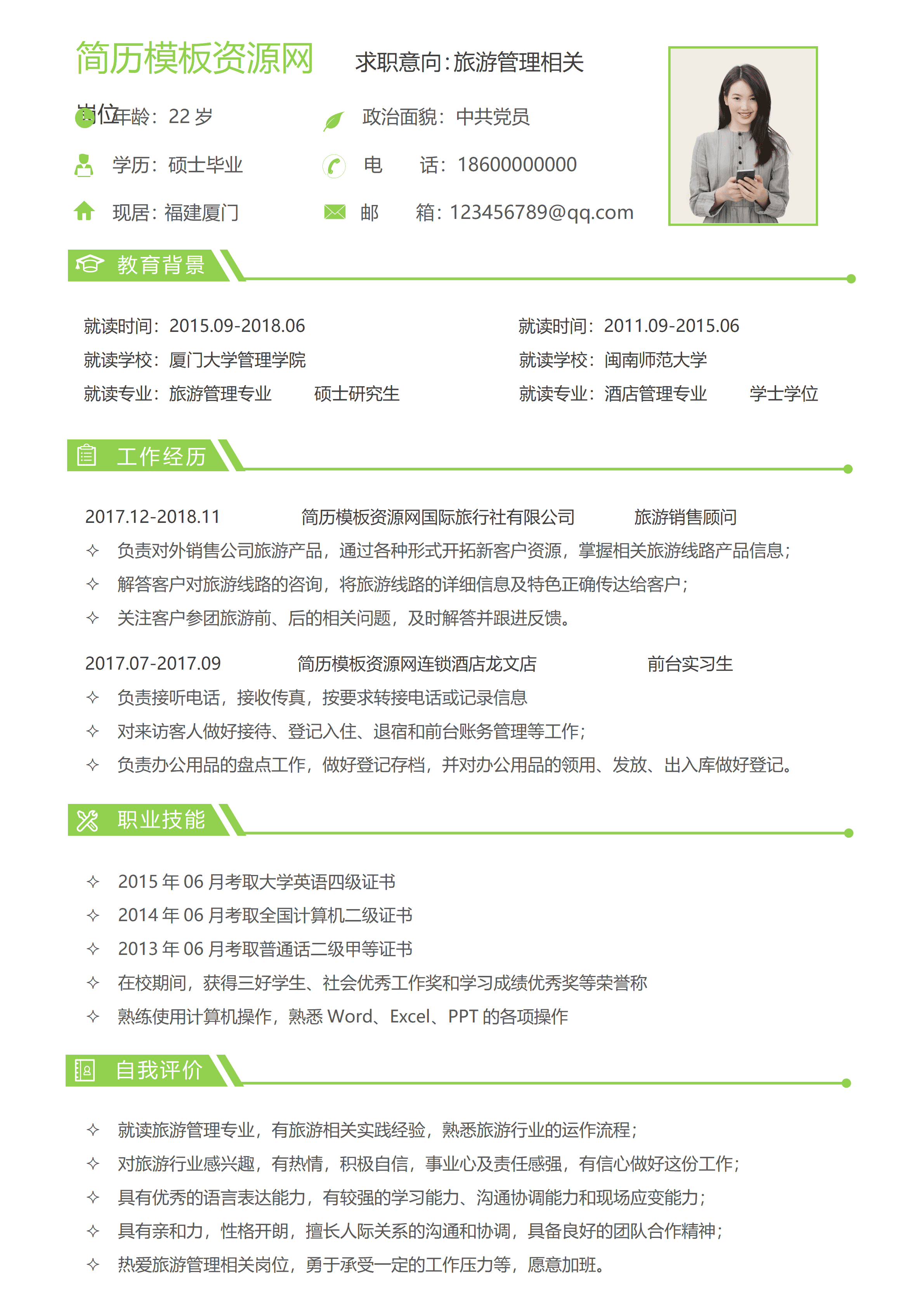 ELSY-0017导游1年以下经验绿色简历模板/
