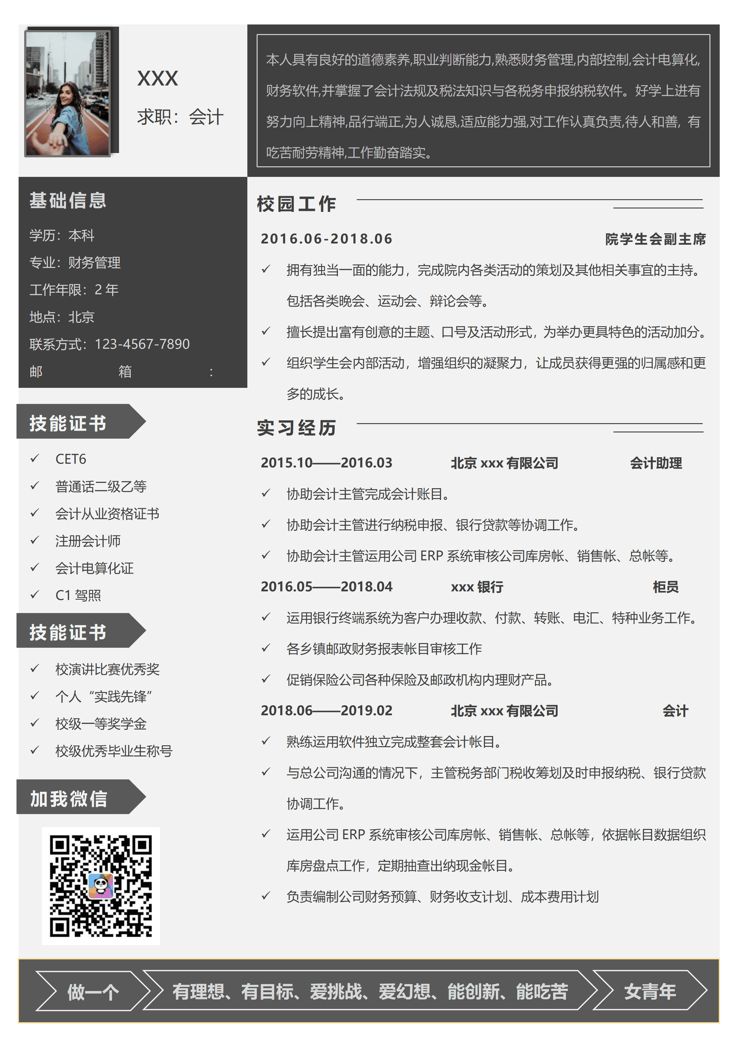 ELSSS-0252年经验财务管理专业会计从业资格面免费简历模板/
