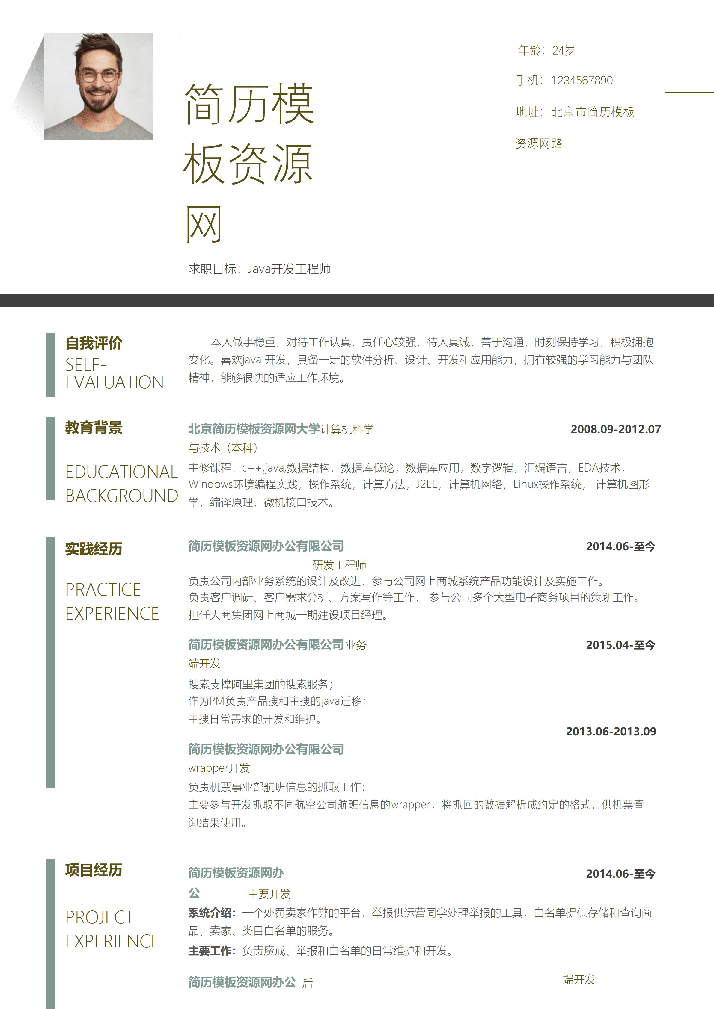 ELSY-0043极简风格java工程师简历word简历/