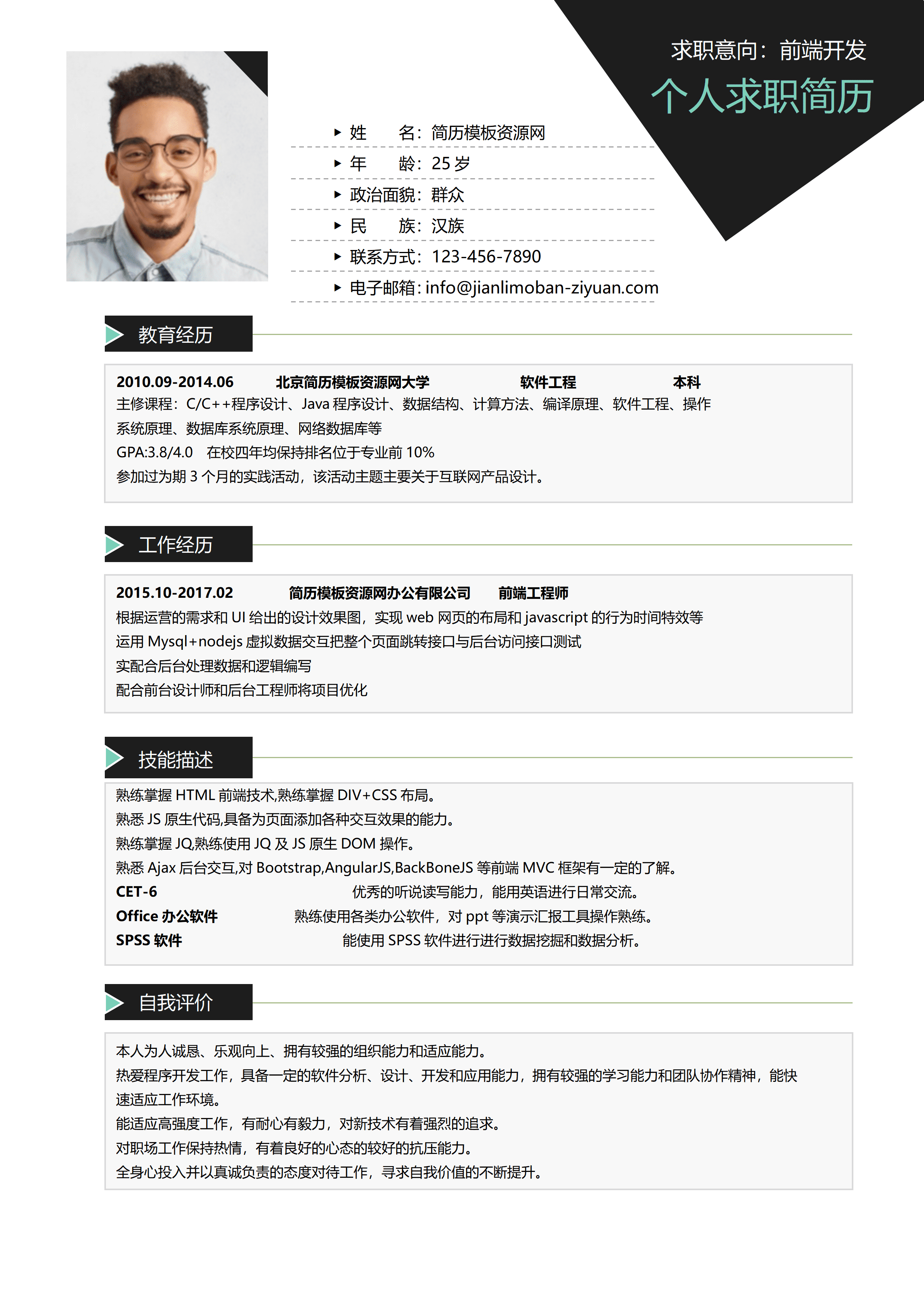 ELSY-0059经典风格前端开发简历灰蓝word简历/