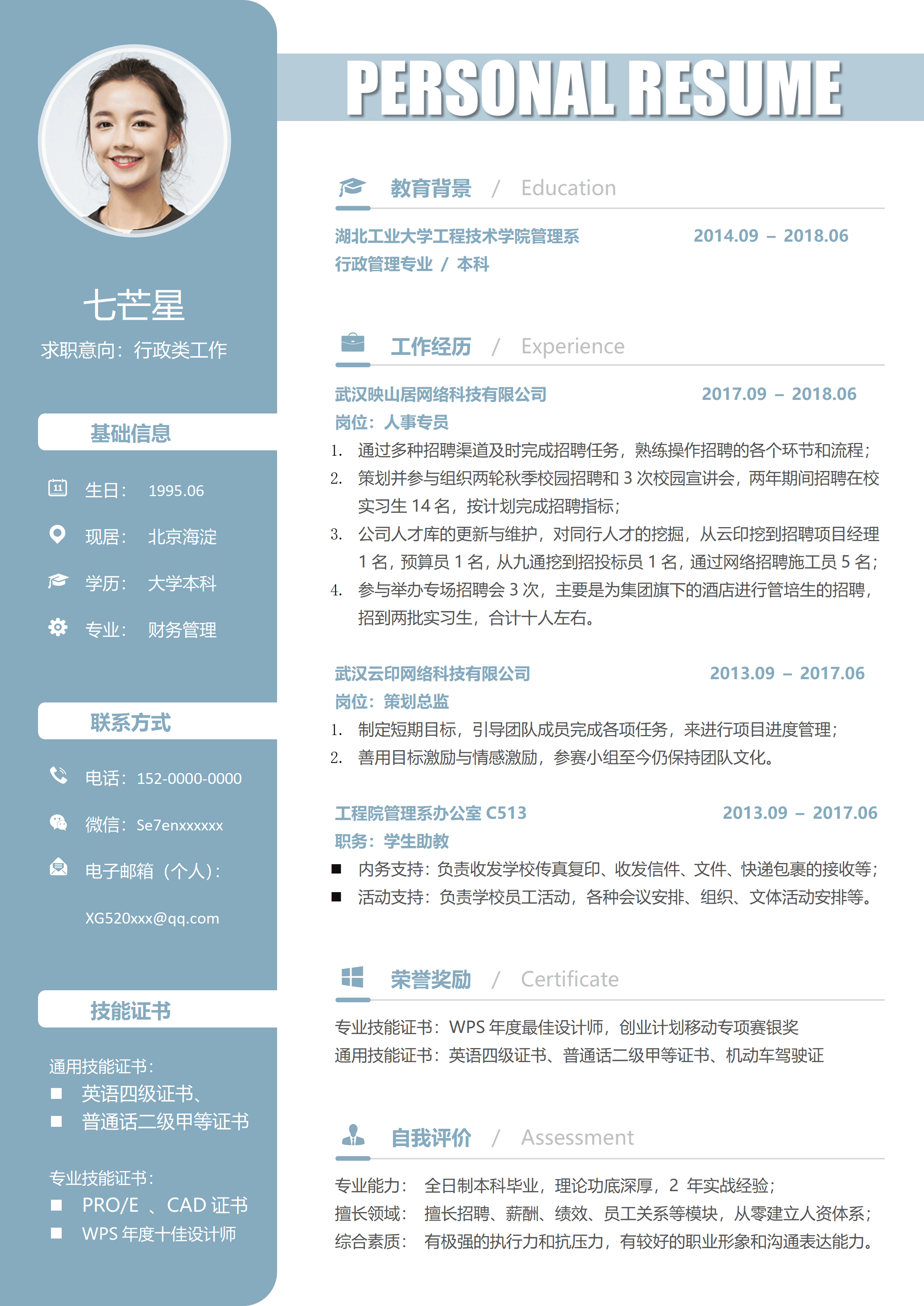 ELSS-093行政财务双技能免费简历模板/