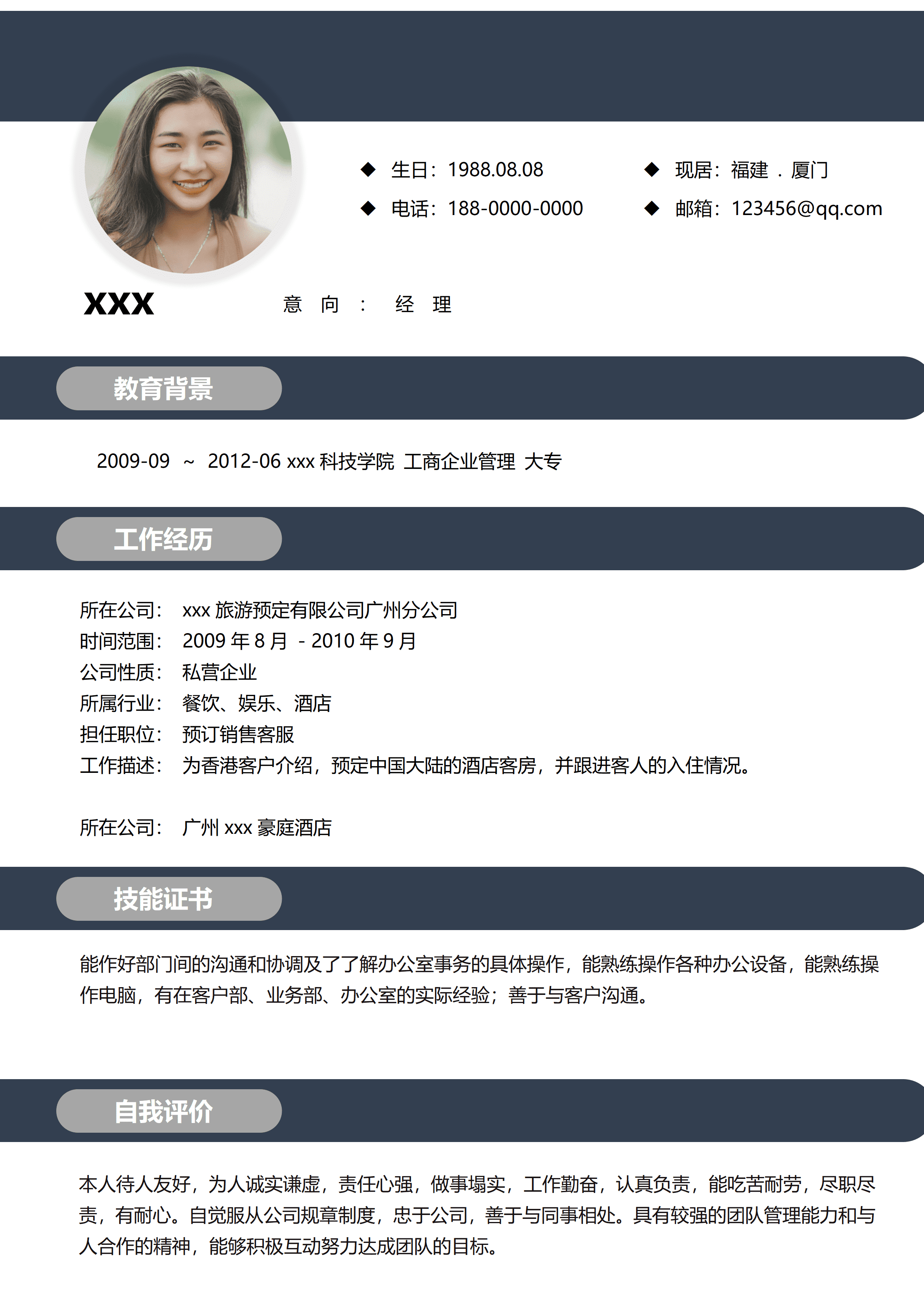 ELSSS-050工商企业管理大专酒店经理求职简历模板/