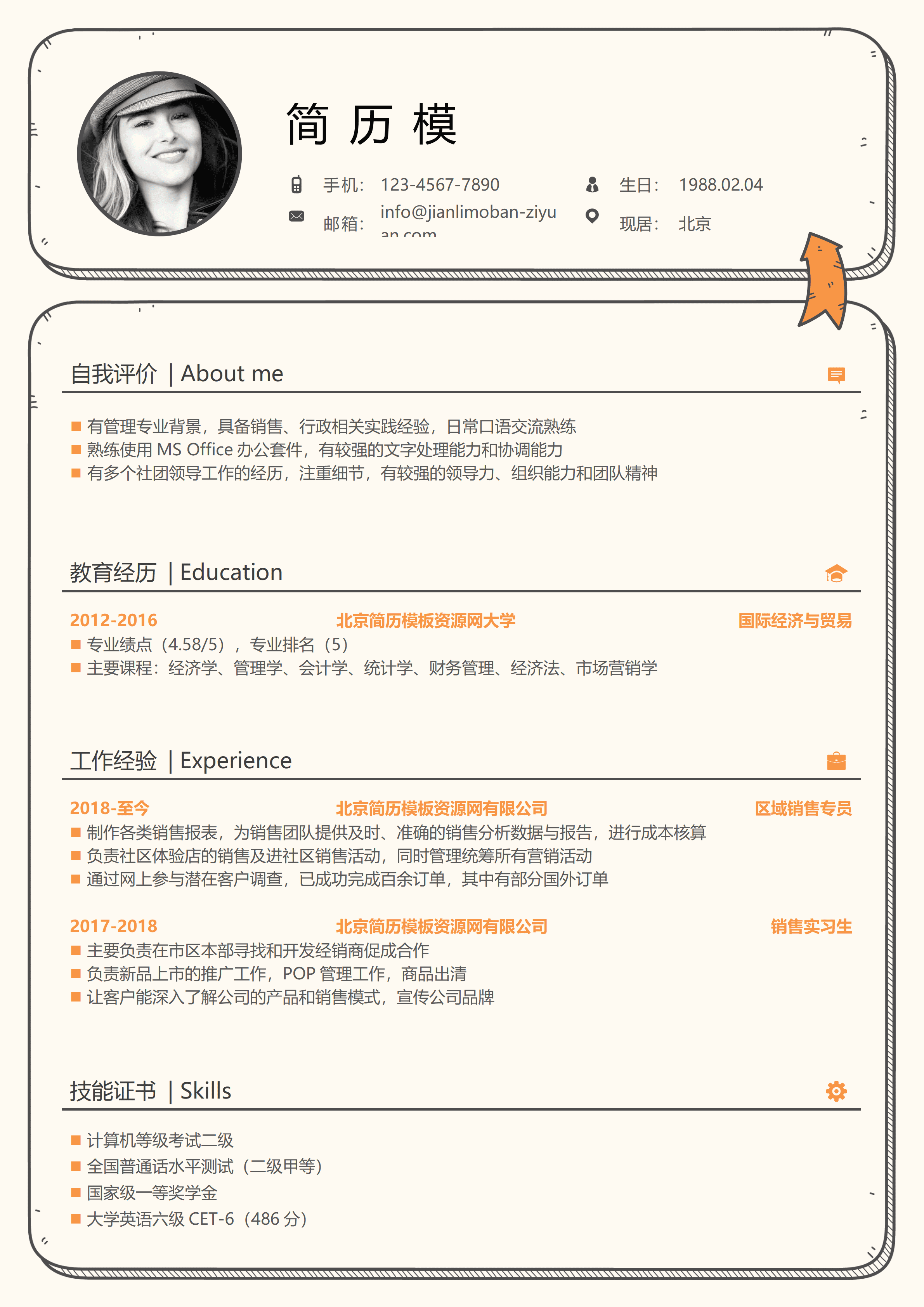 ELSS-084销售顾问国贸学士免费简历模板/