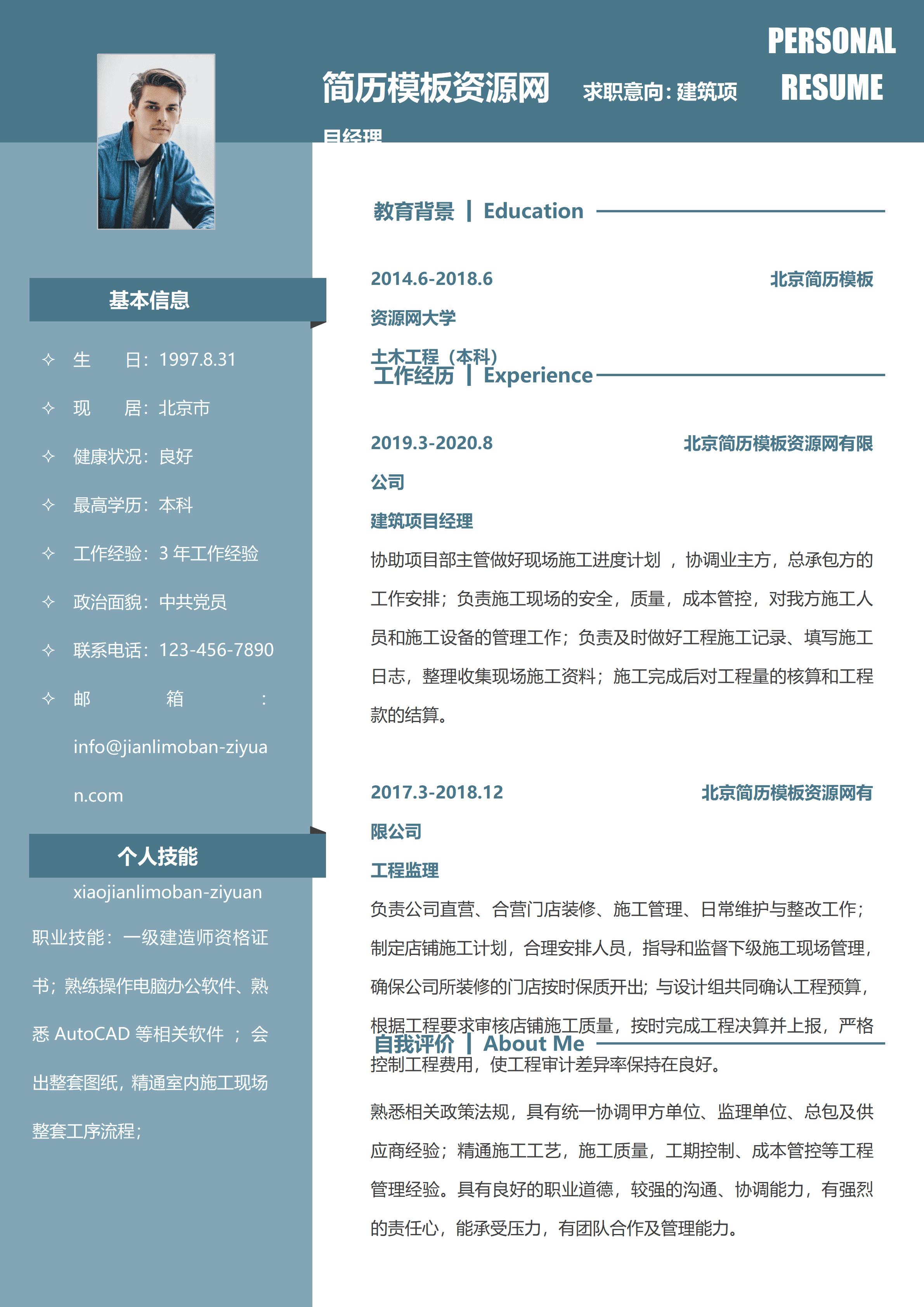 ELSY-0063蓝色极简现代商务建筑项目经理应聘简历Word/