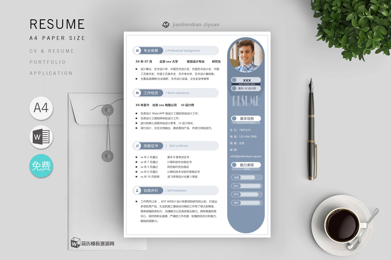 建筑师实用范文