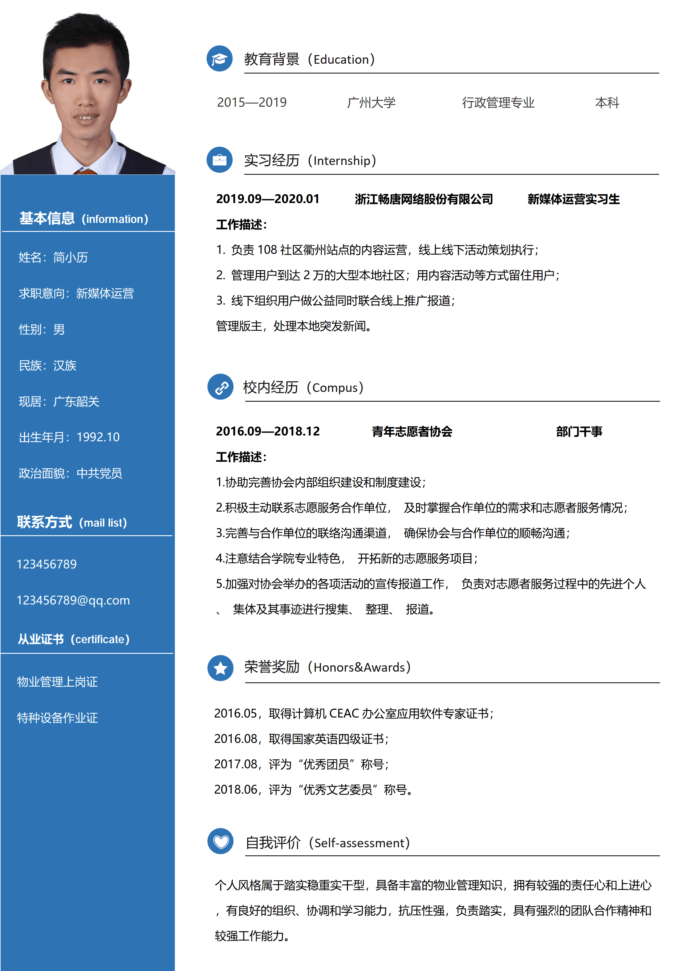 ELSS-090新媒体运营无经验蓝色简历/