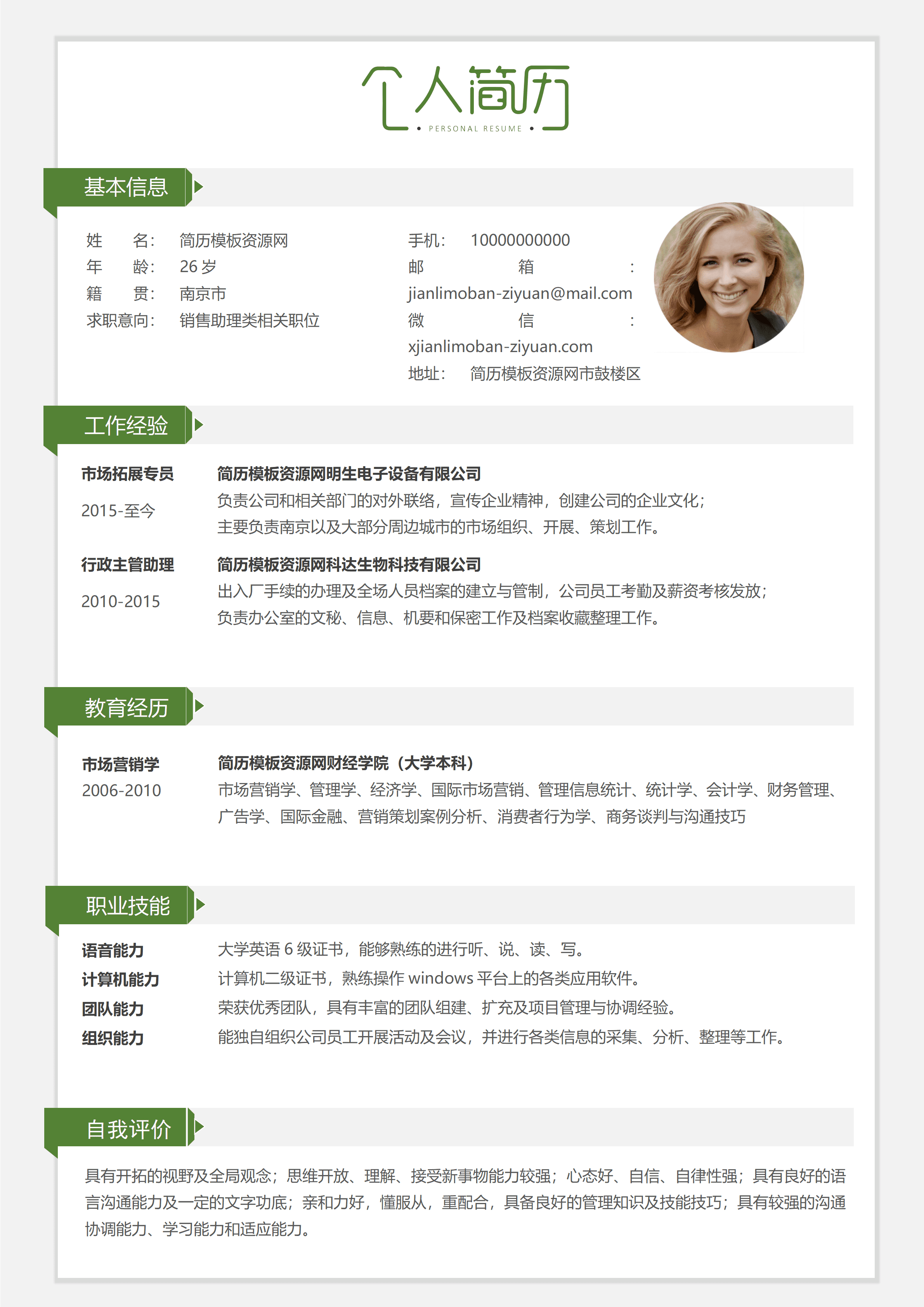 ELSS-058绿色简约商务销售助理5年工作经验简历word模板/