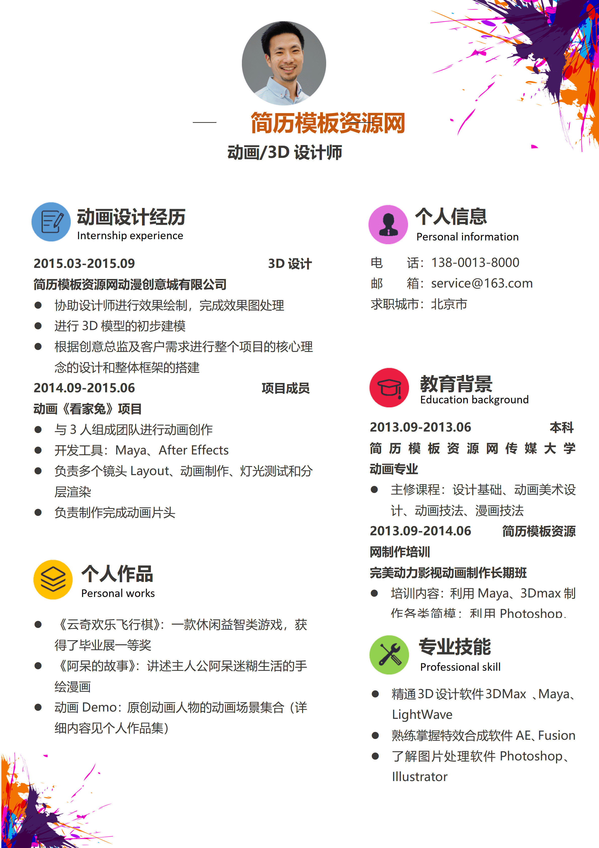 ELSY-0032动画设计3D建模作品集简历/