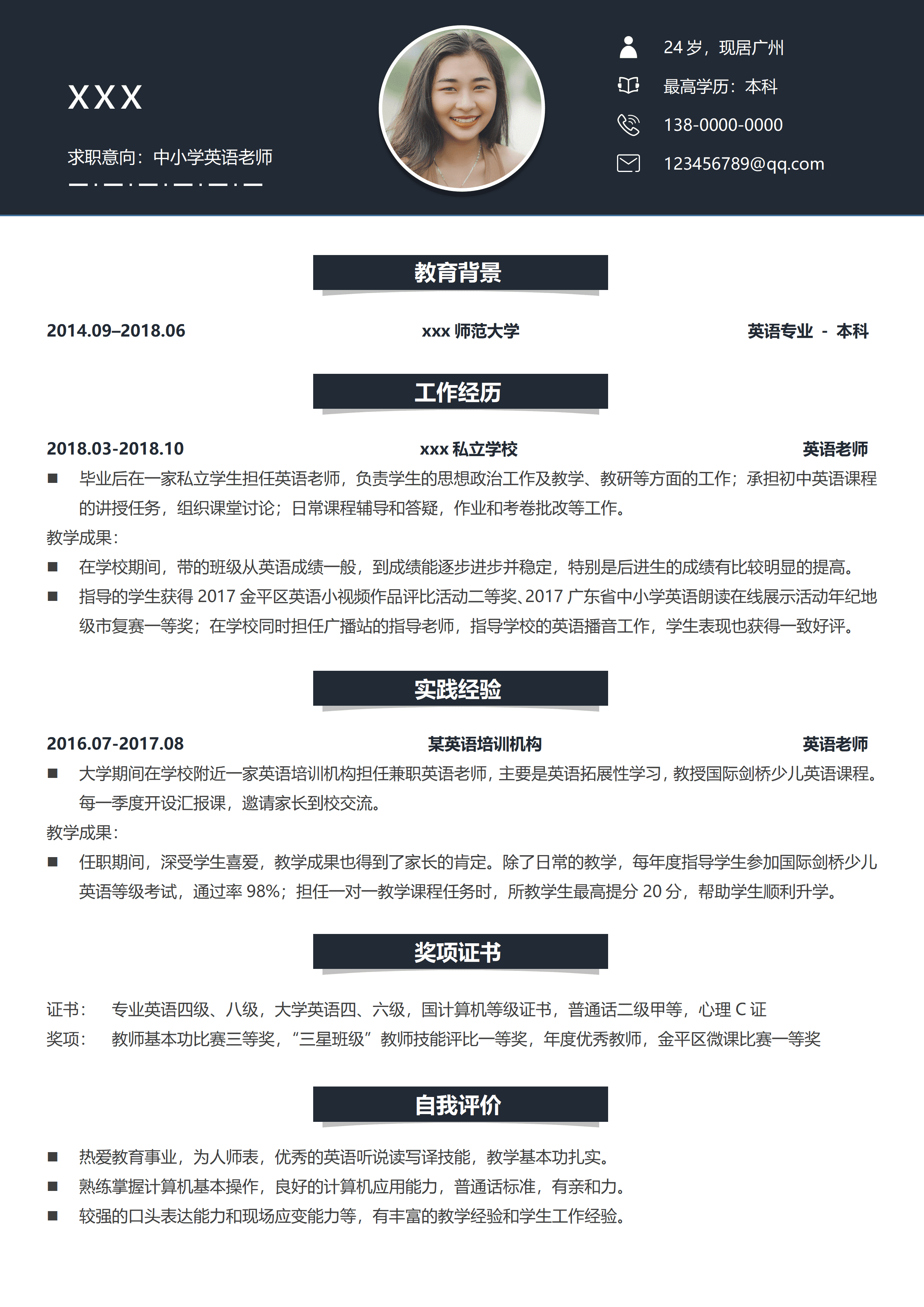 ELSSS-046英语专业本科中小学英语老师求职简历模板/