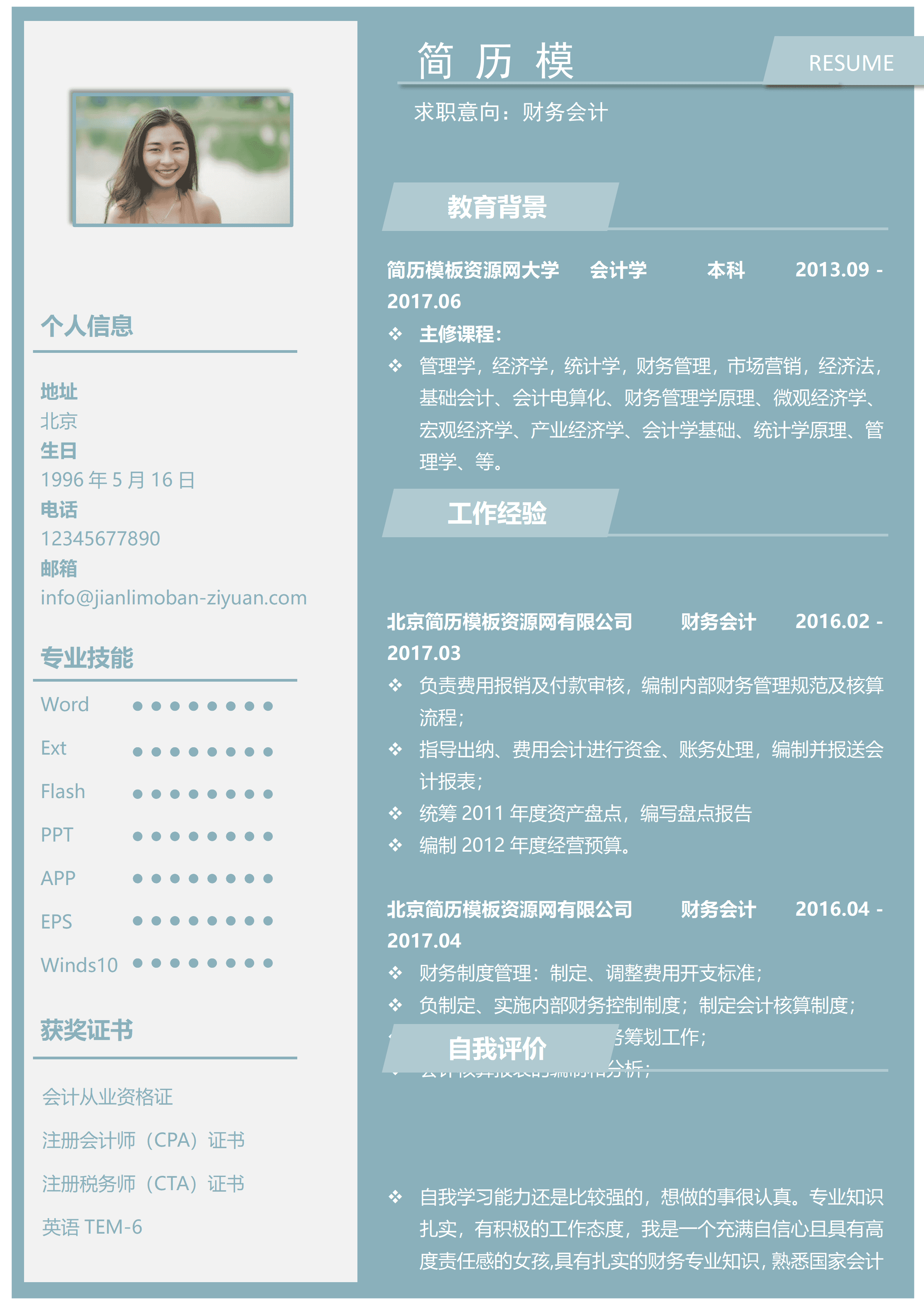 ELSS-007财务会计CPA免费简历模板/