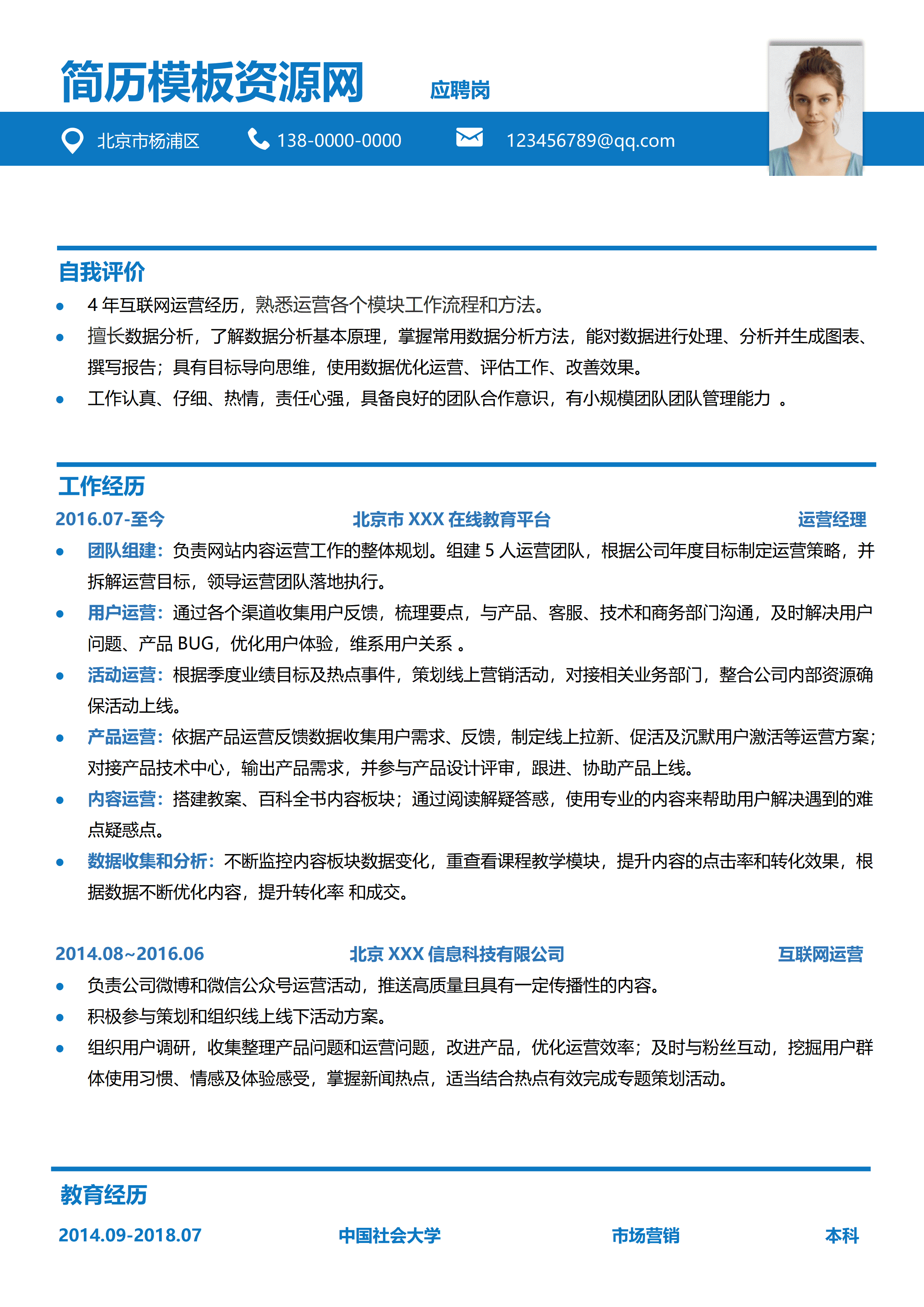ELSY-0096在线教育平台运营经理简历/