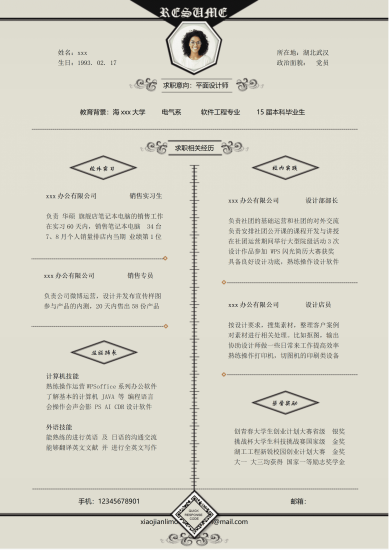 黄灰色平面设计个人求职简约简历word模板