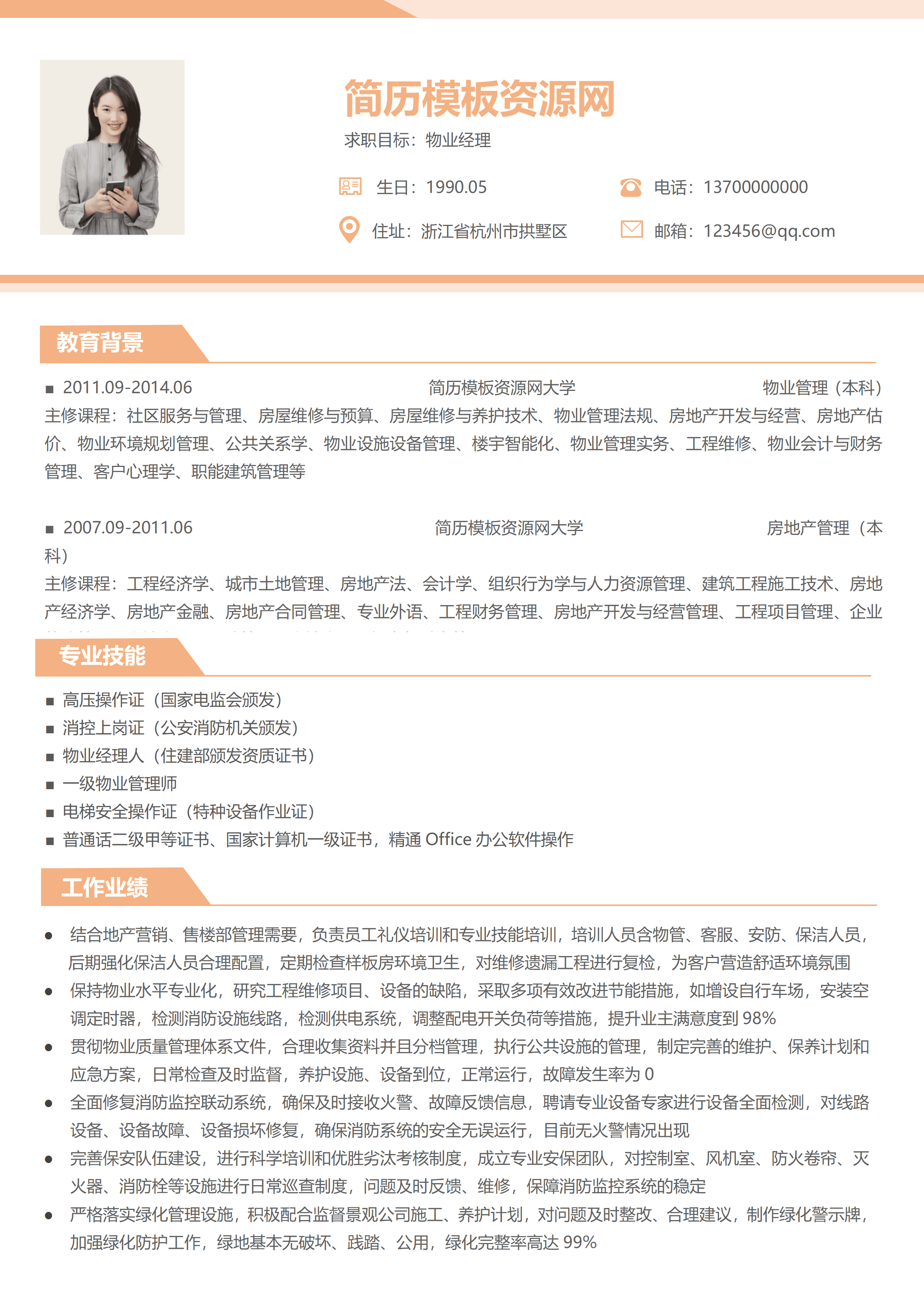 ELSY-0001物业管理3-5年经验橙色简历模板/