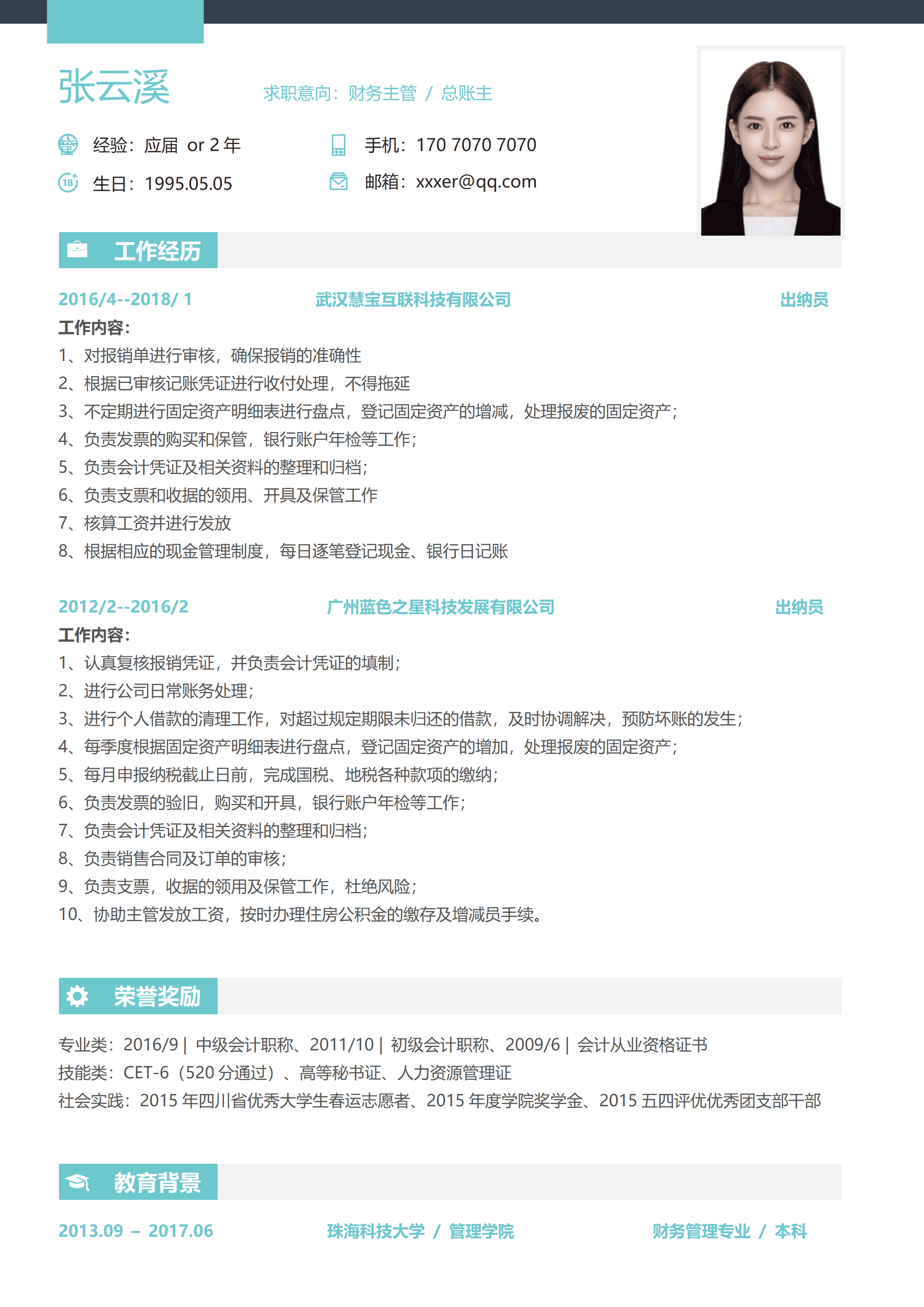 ELSS-037简历范文财务出纳/