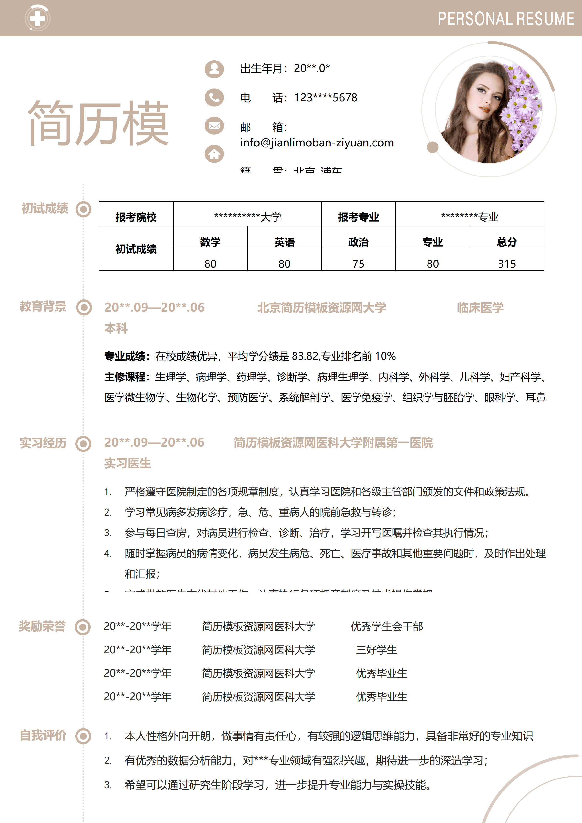 ELSY-0092医科大学简历模板带自荐信/