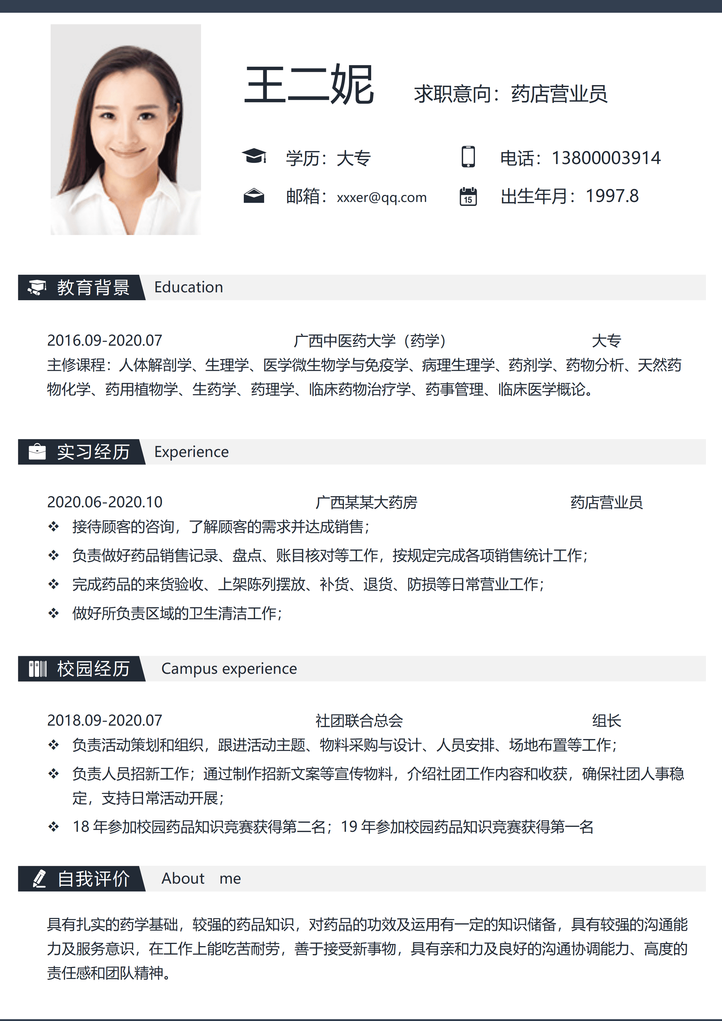 ELSY-0141药学专业应届生求职简历模板/