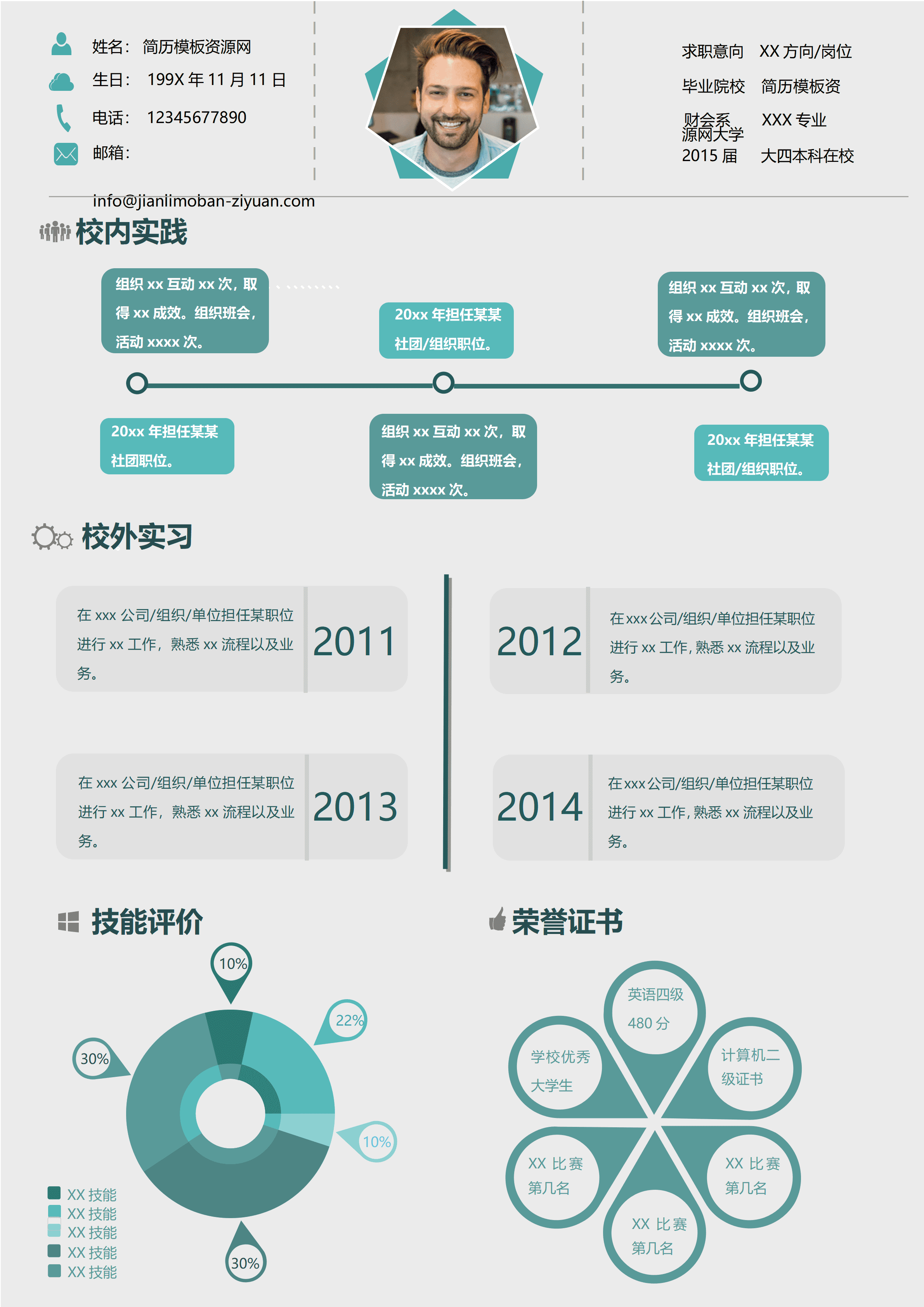 ELSY-0023财会系在校生通用简历模板/