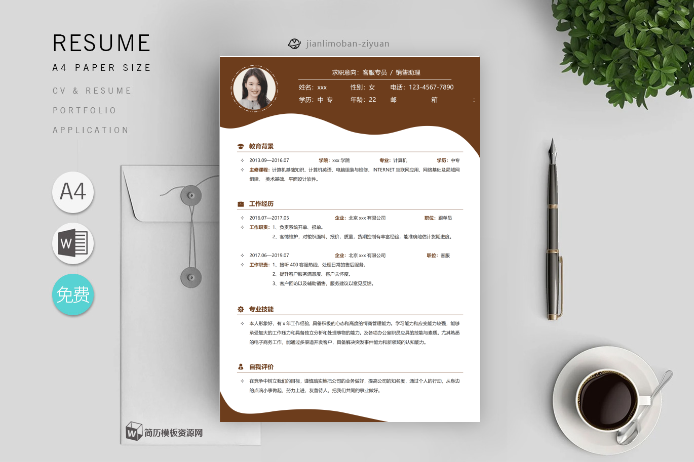 会计/会计助理范文模板