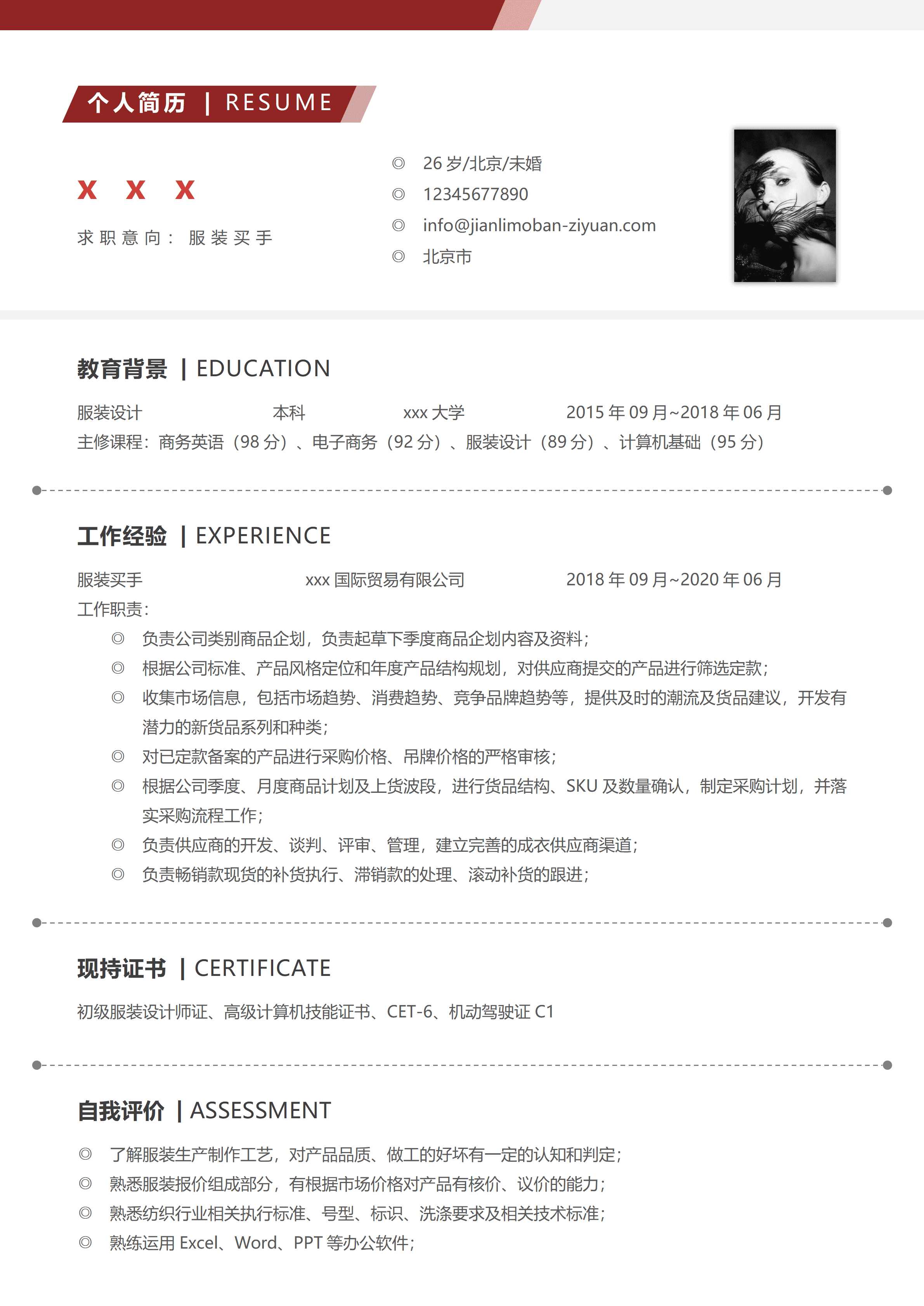 ELSSS-057服装设计专业服装买手求职简历模板/