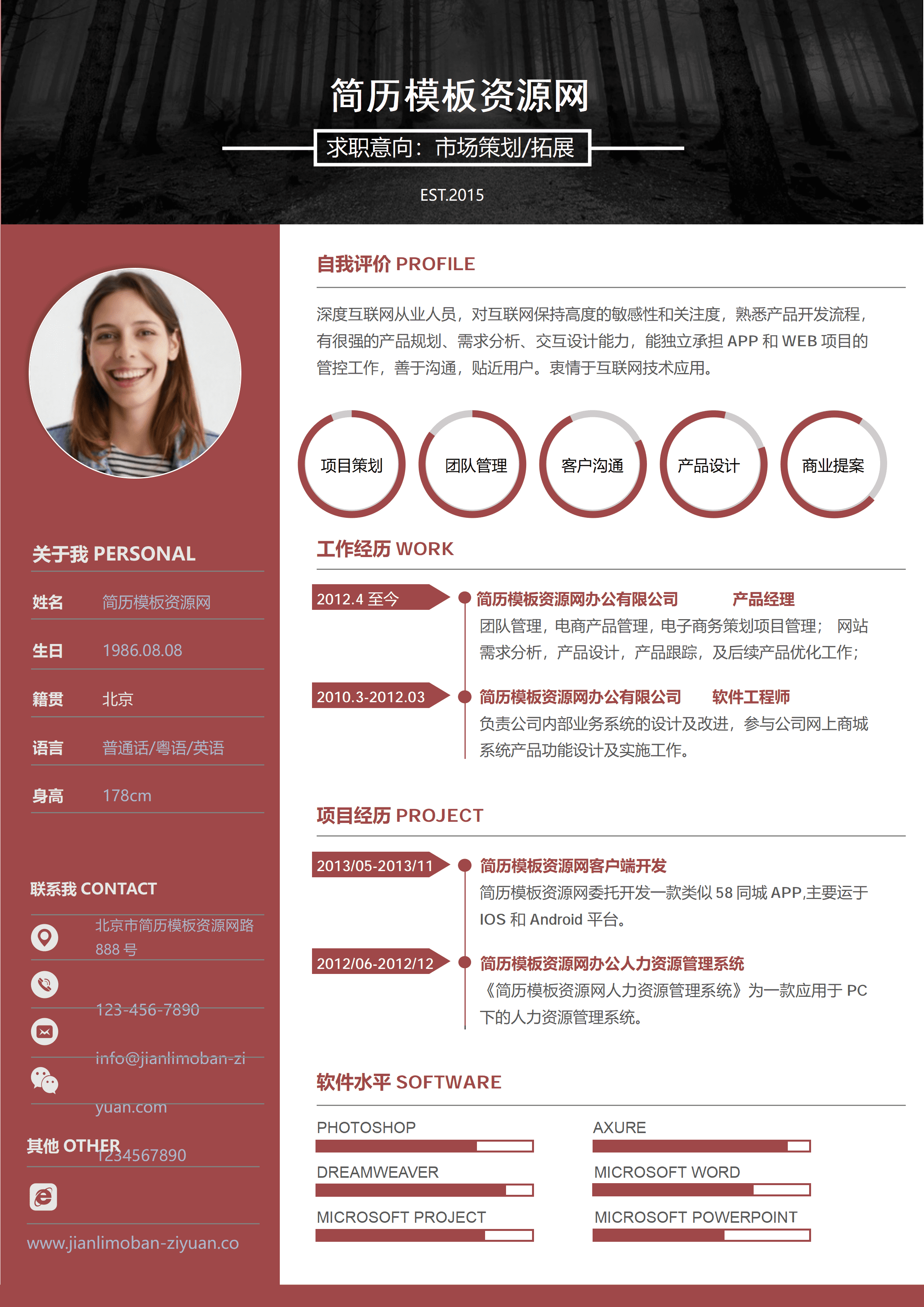 ELSY-0033豆沙色市场策划简历word简历模板/
