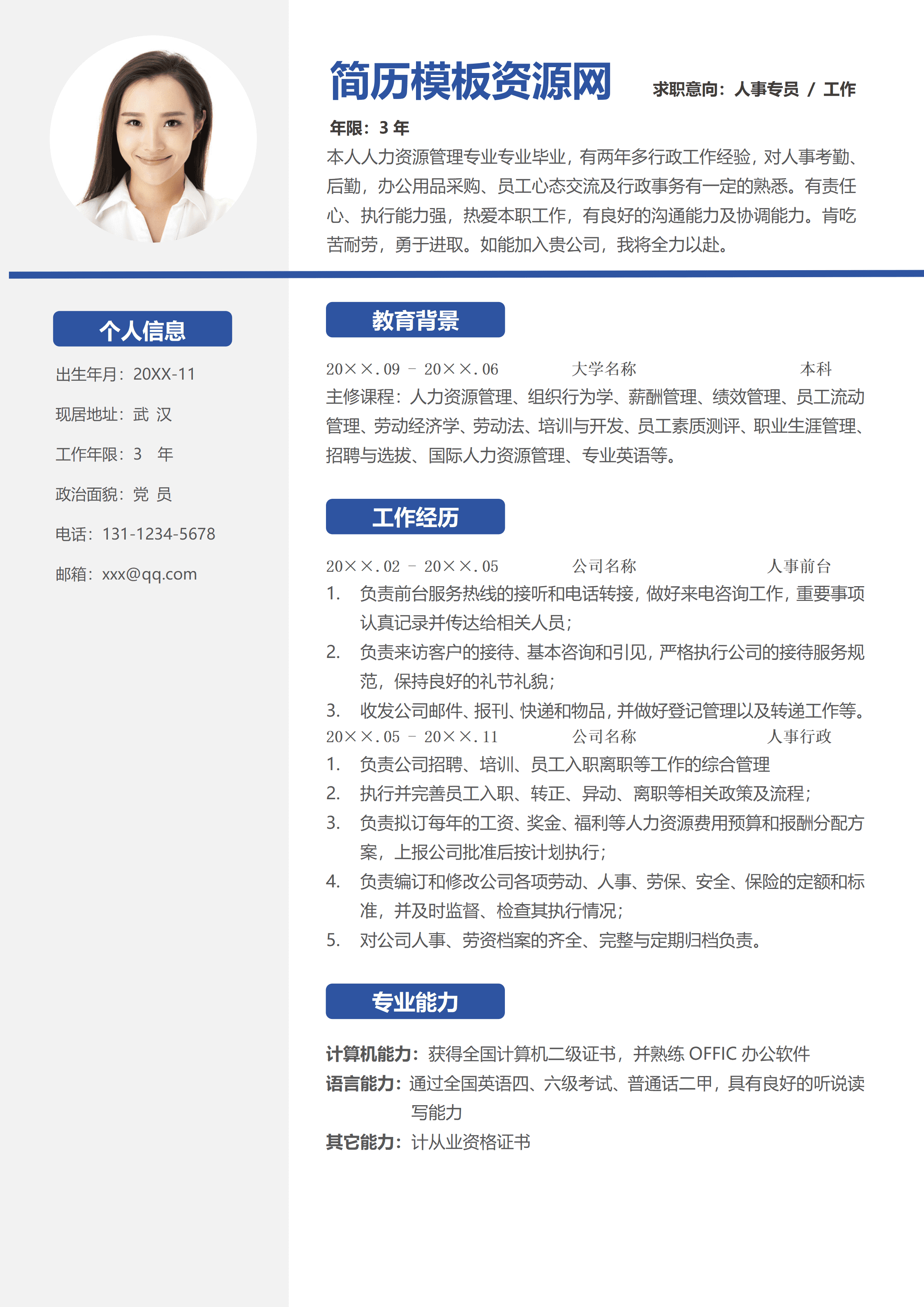 ELSS-068人事行政简约风通用简历/