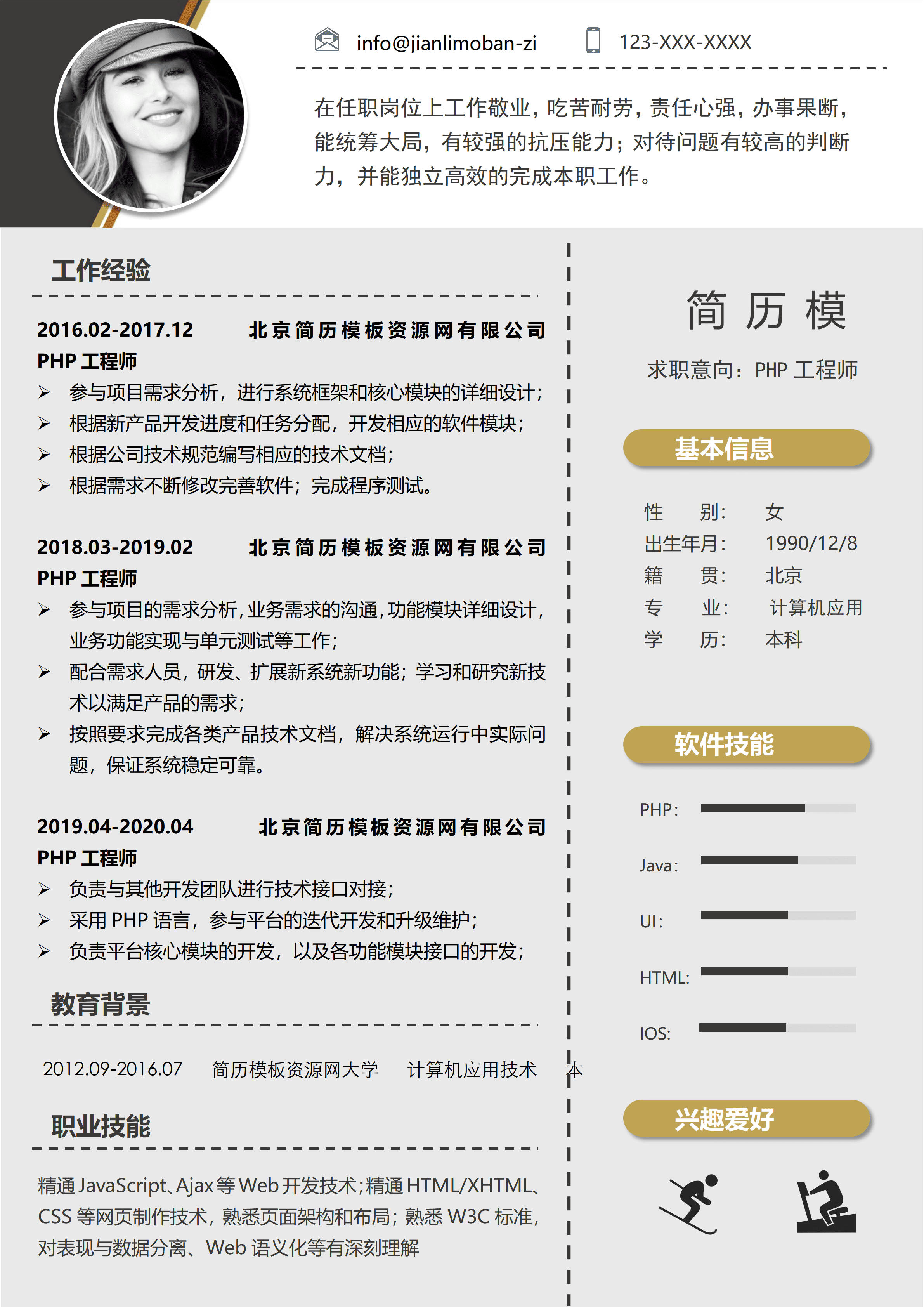 ELSS-002PHP工程师5年经验免费简历模板/