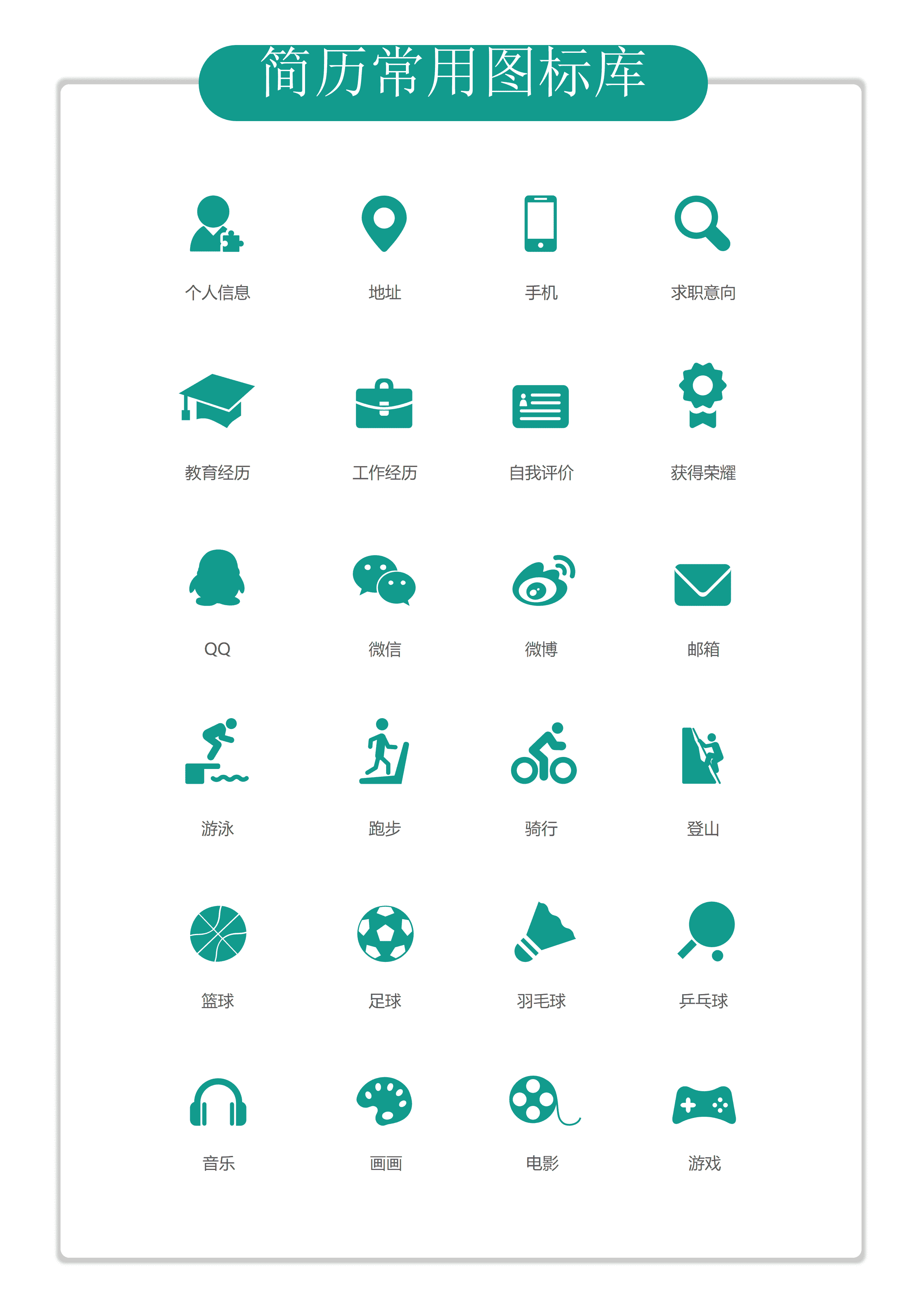 ELSS-110中小学教师小清新简历/