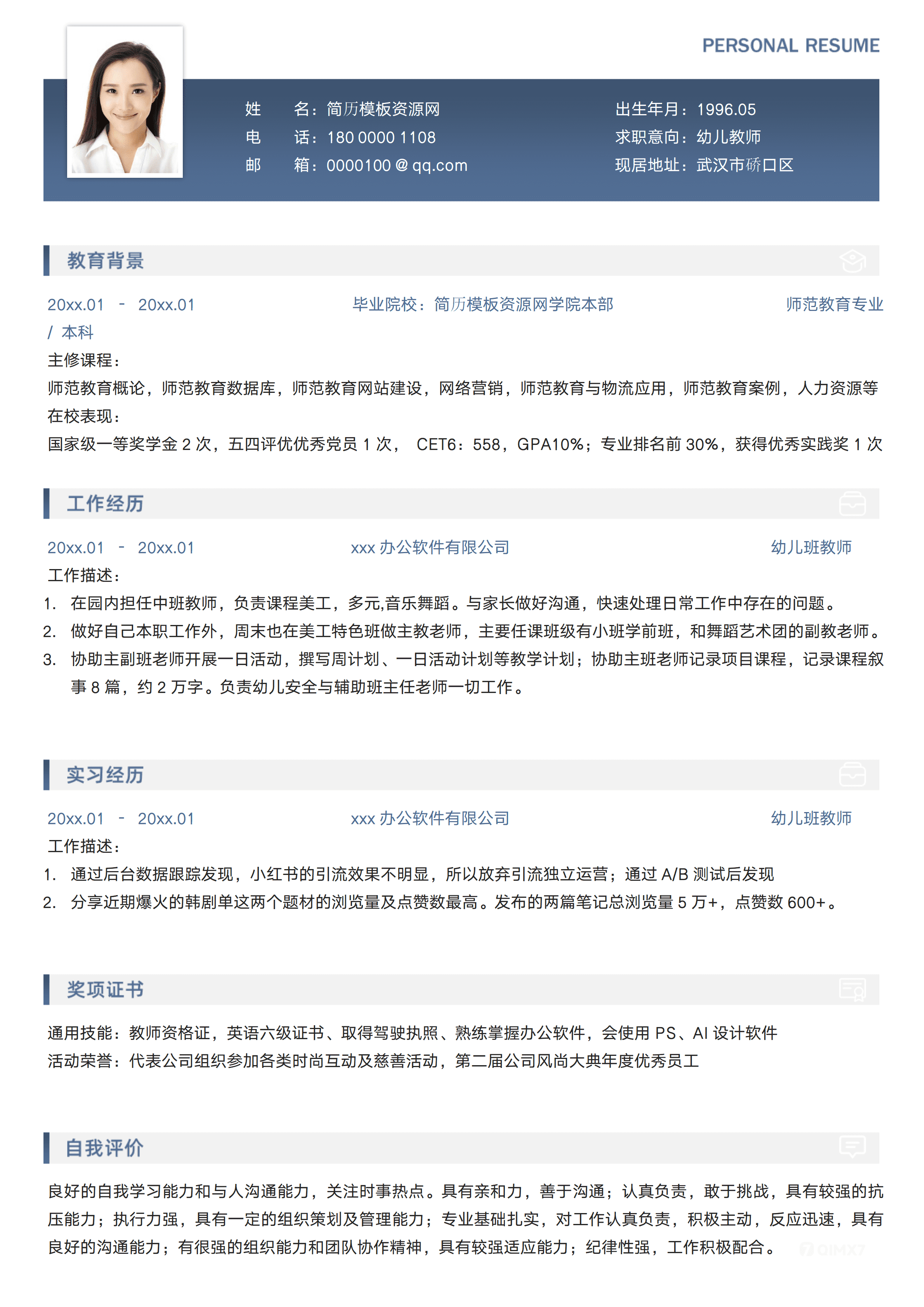 ELSY-0126师范应届生实习简历免费/