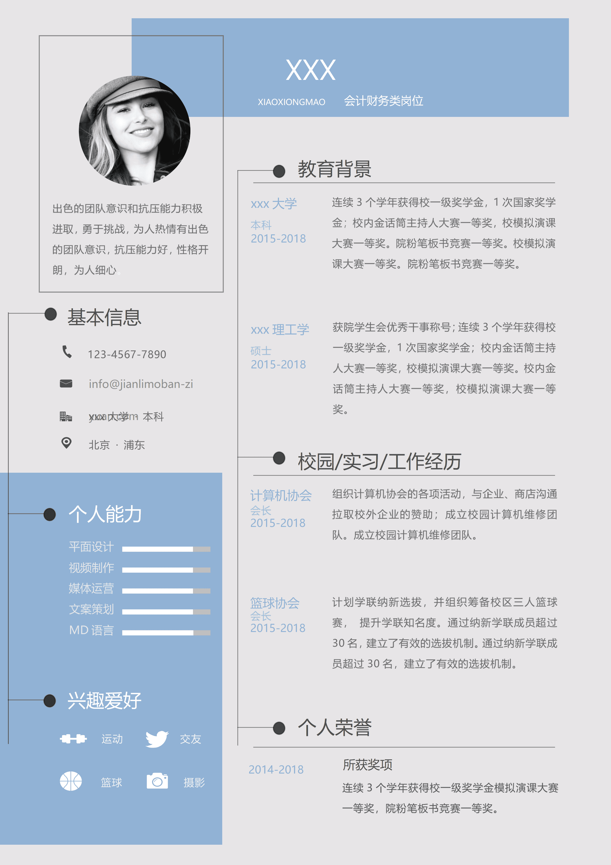 ELSSS-047会计财务类岗位通用简历模板/