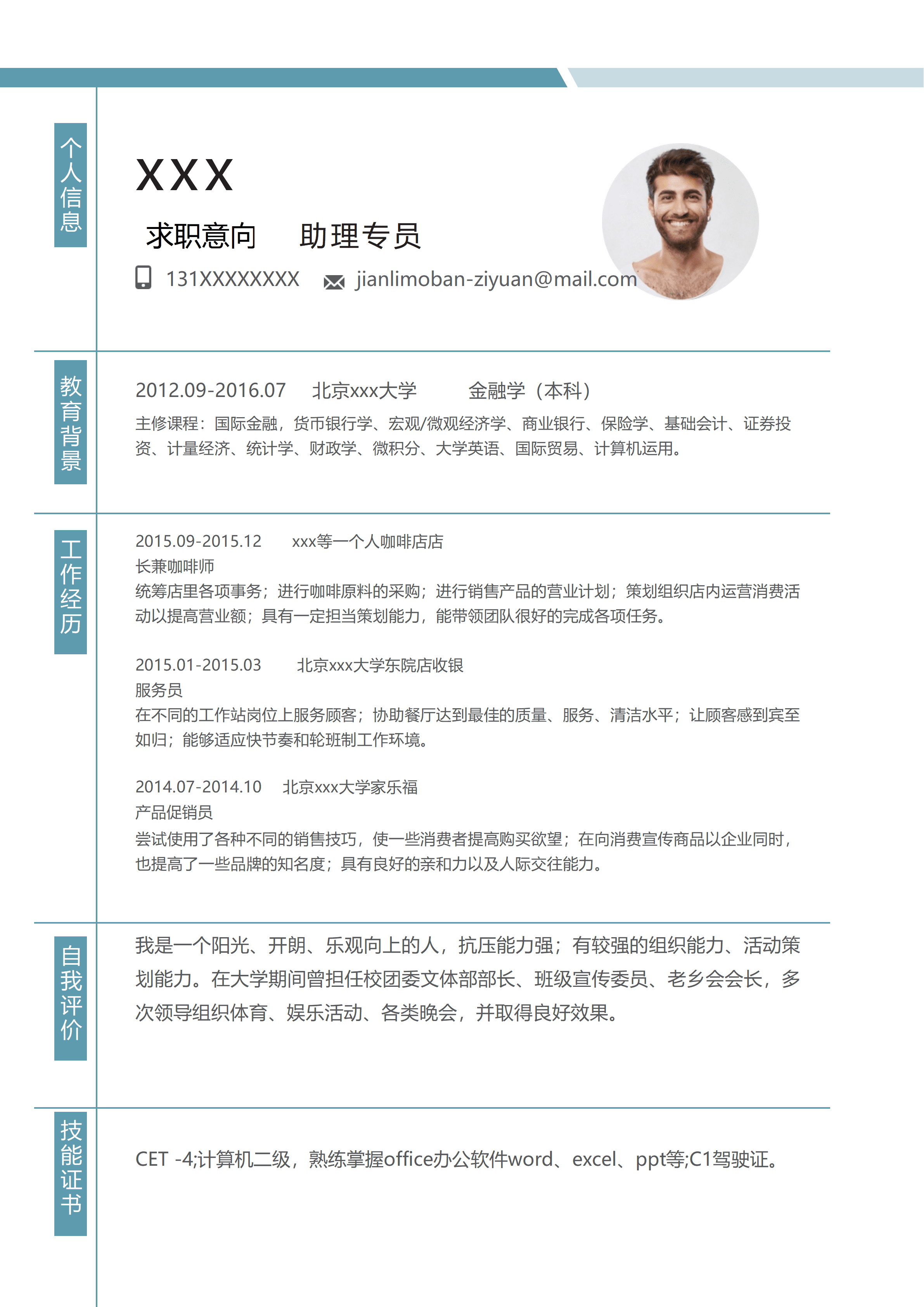 elsss-119简约蓝色商务经理助理简历word简历模板/