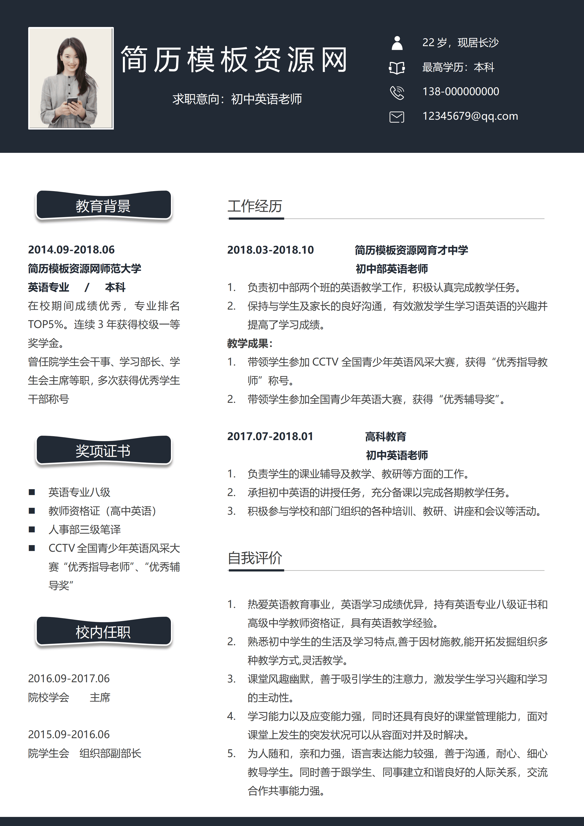 ELSY-0013英语老师1年以下经验简洁简历模板.docx/