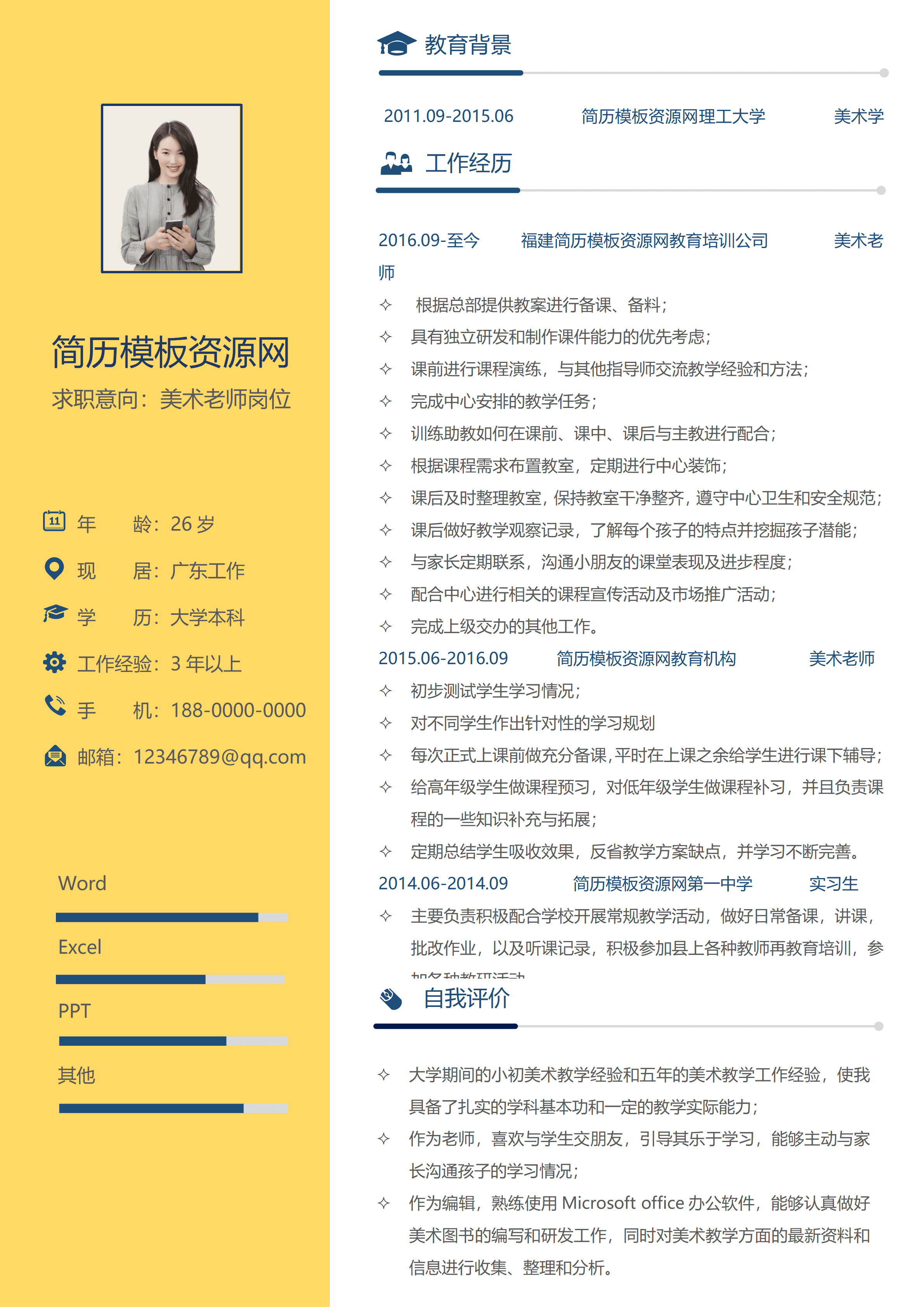 ELSY-0011美术老师1-3年经验黄色商务简历模板/