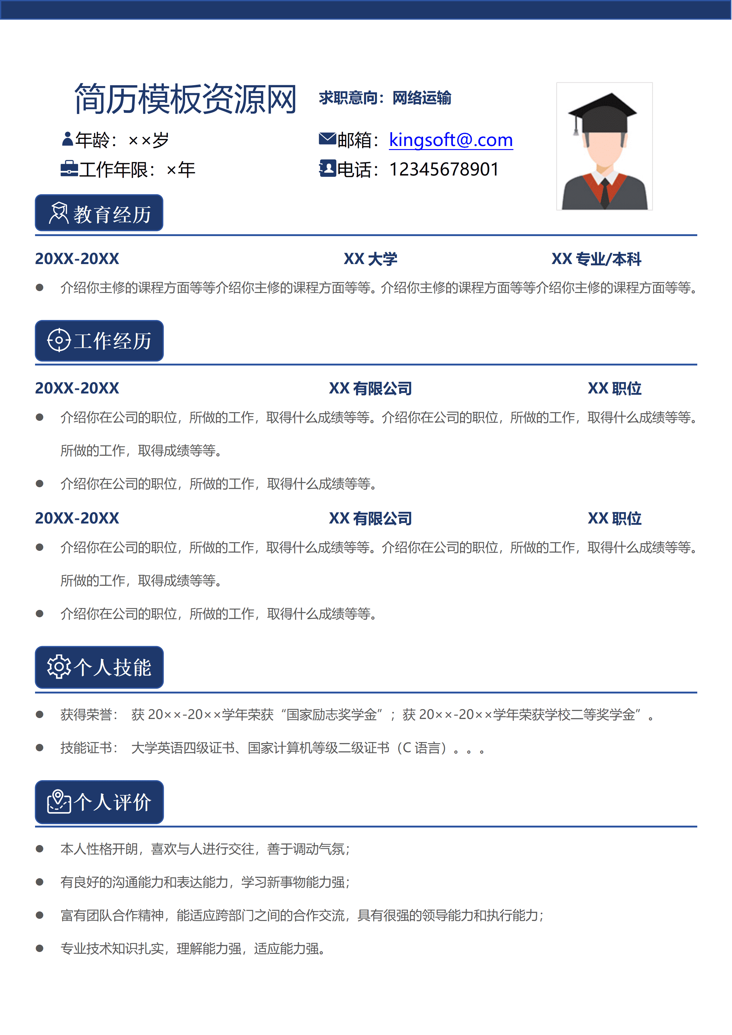 ELSS-081网络运输通用简历/