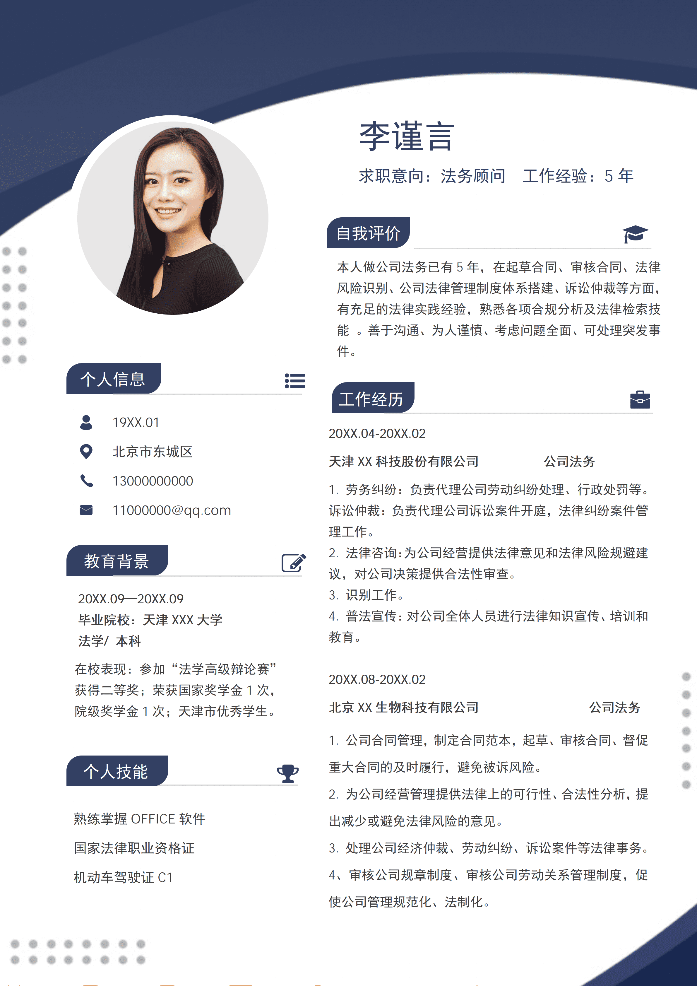 ELSS-022法律顾问简历律师简历/