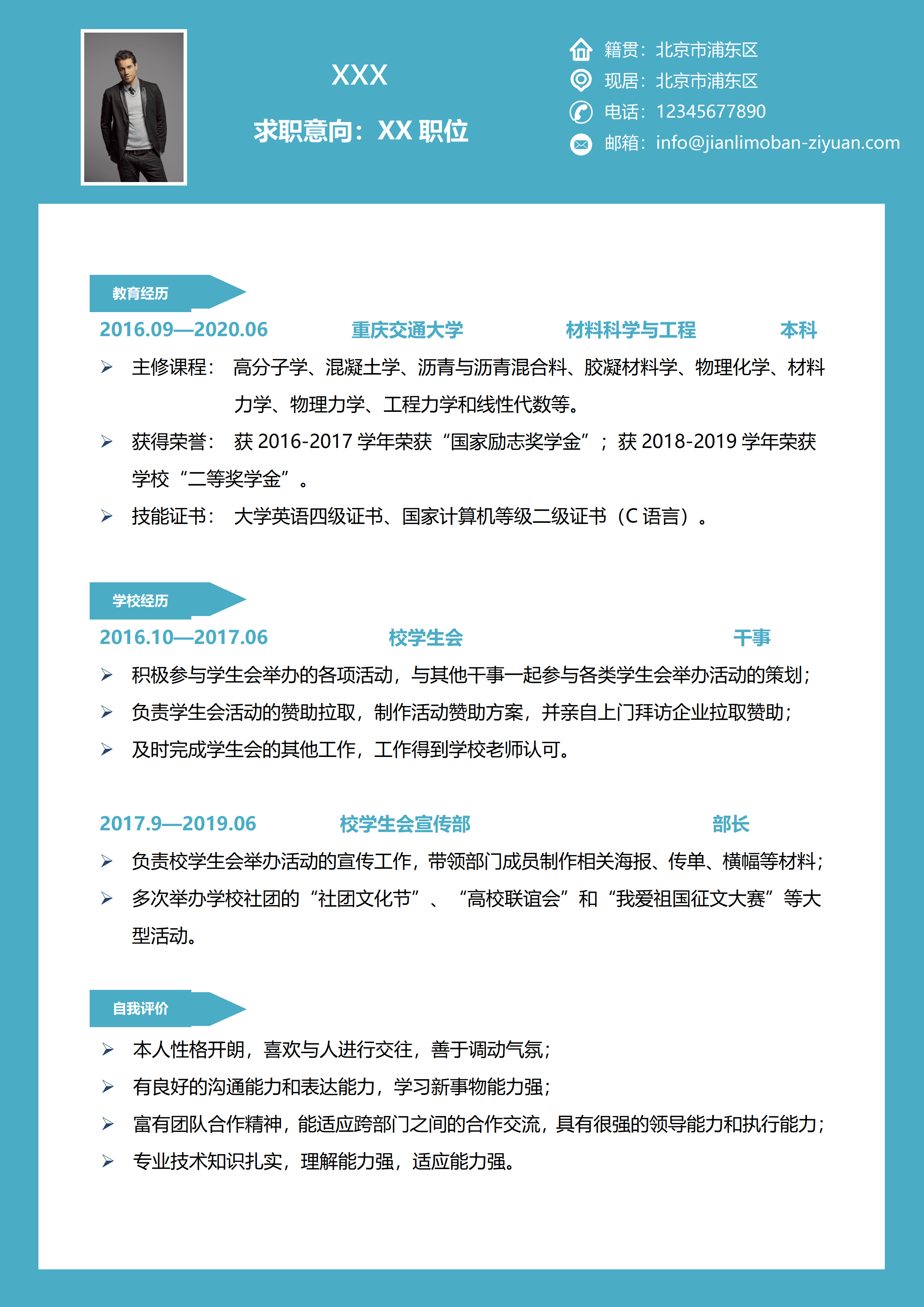 ELSSS-051学生会宣传部长经历免费简历模板/