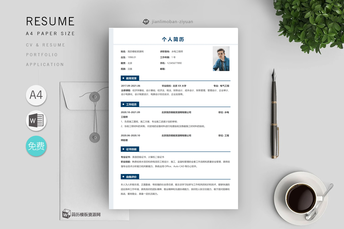 商务助理（面试加分）