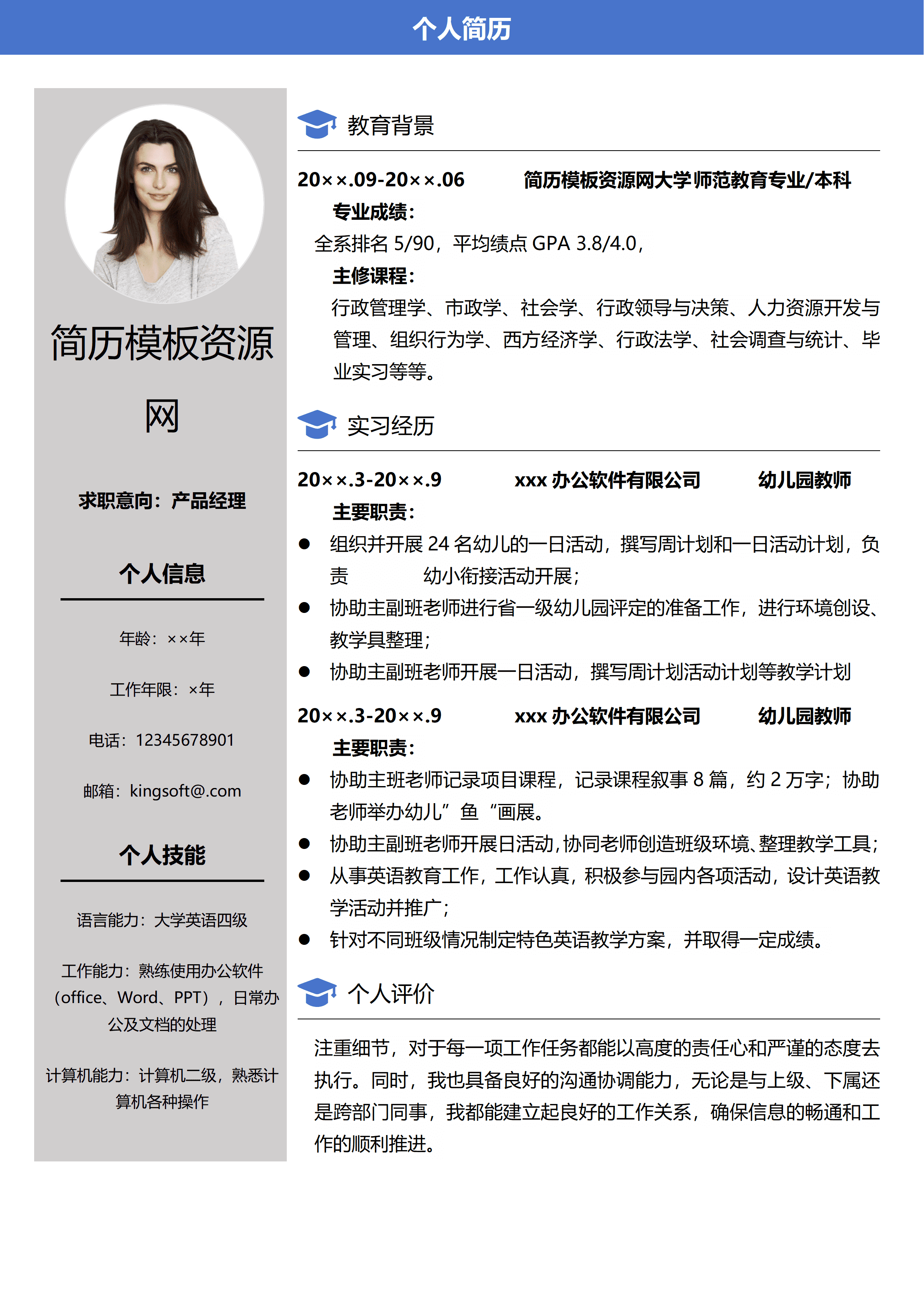 ELSY-0127师范专业教师应届生简历模板/