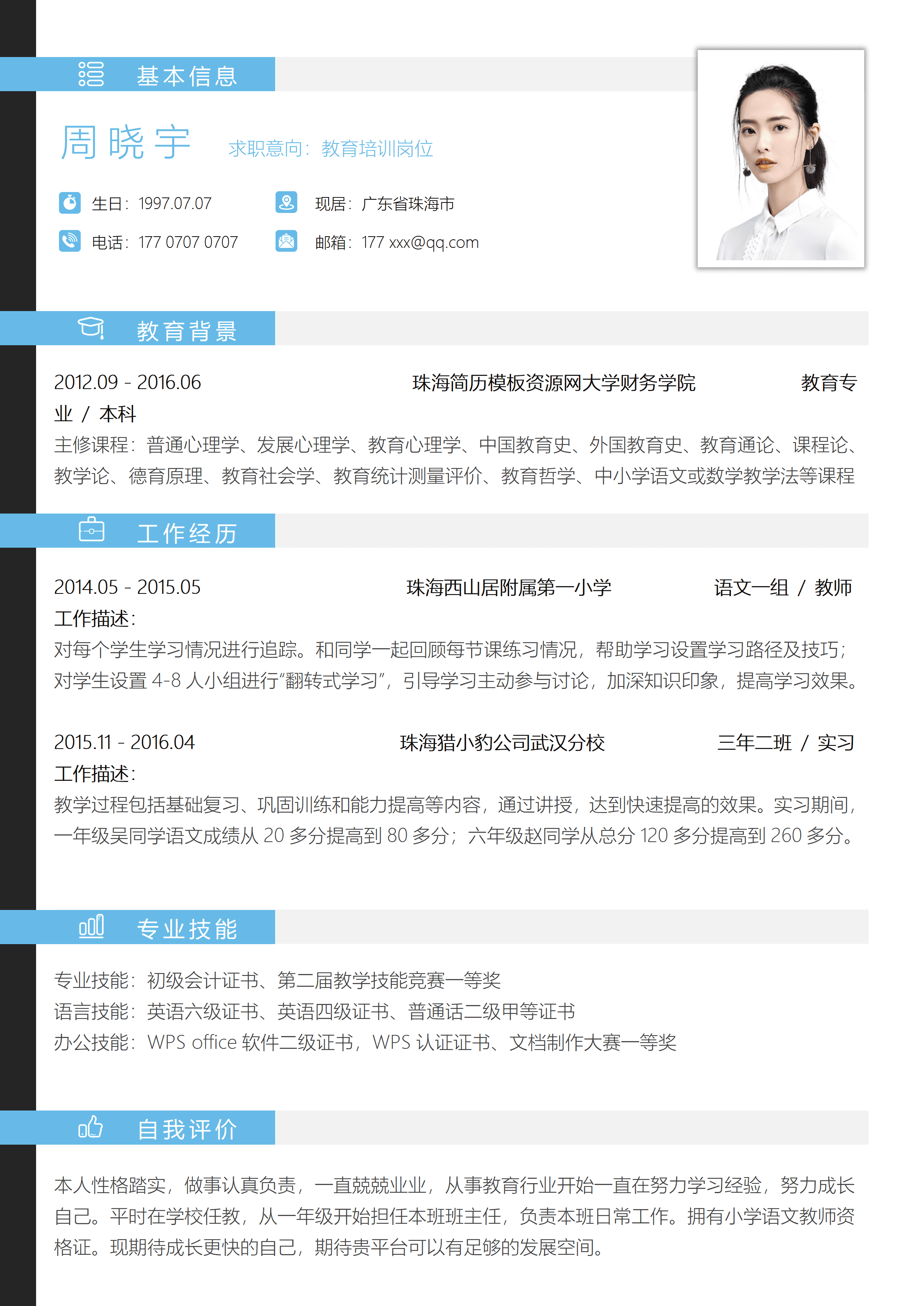 ELSS-045教育培训经典免费简历模板/