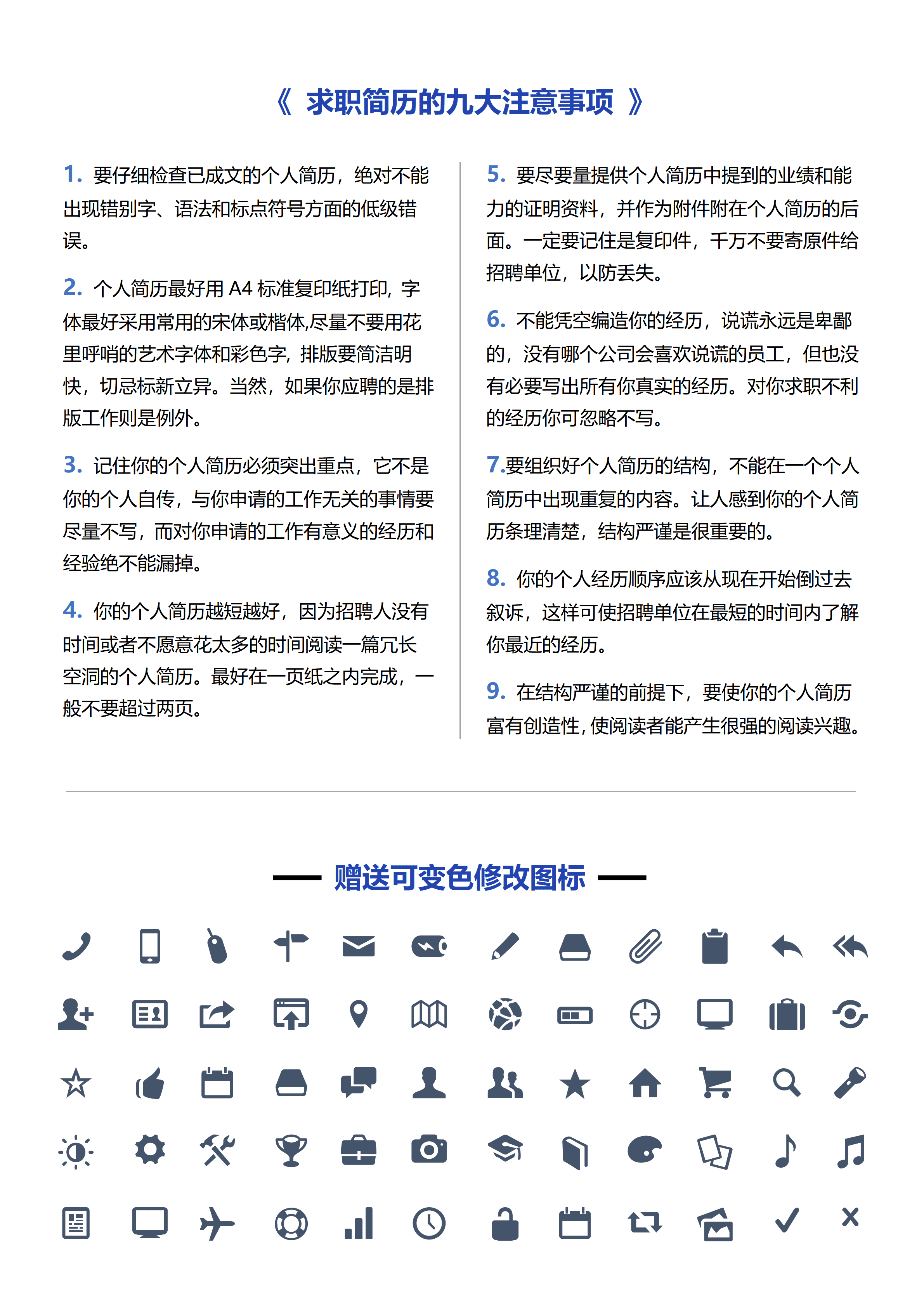 ELSY-0134通用应届生求职简历模板/